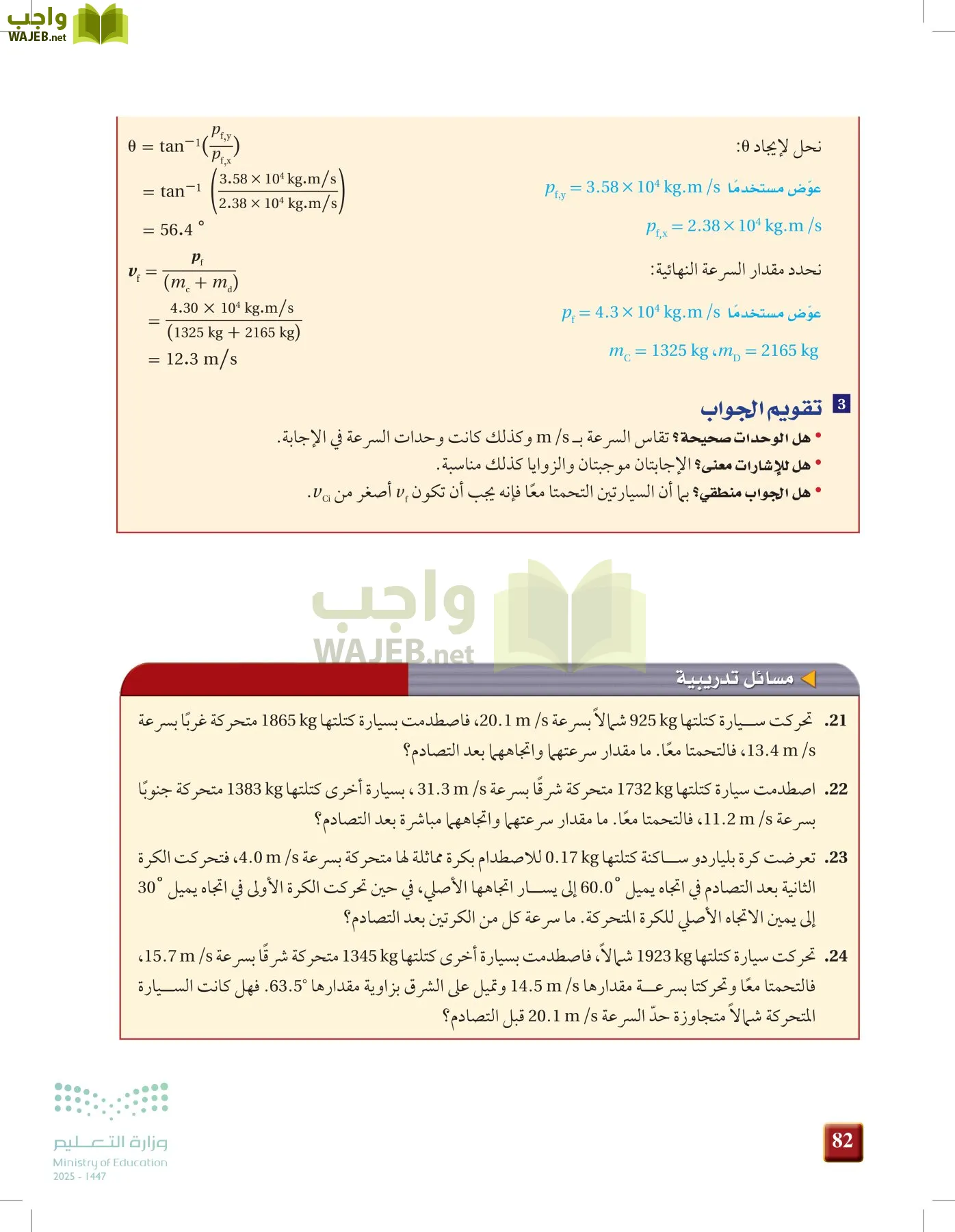 الفيزياء 2 page-81