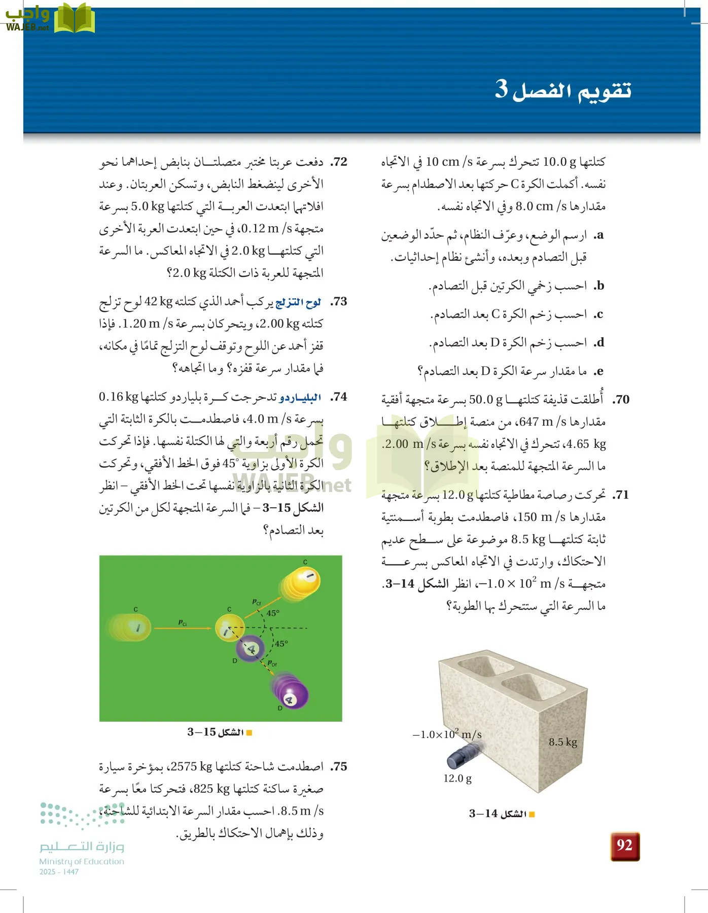الفيزياء 2 page-91