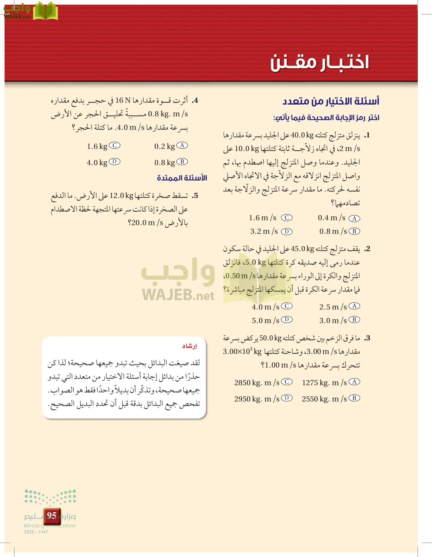 الفيزياء 2 page-94