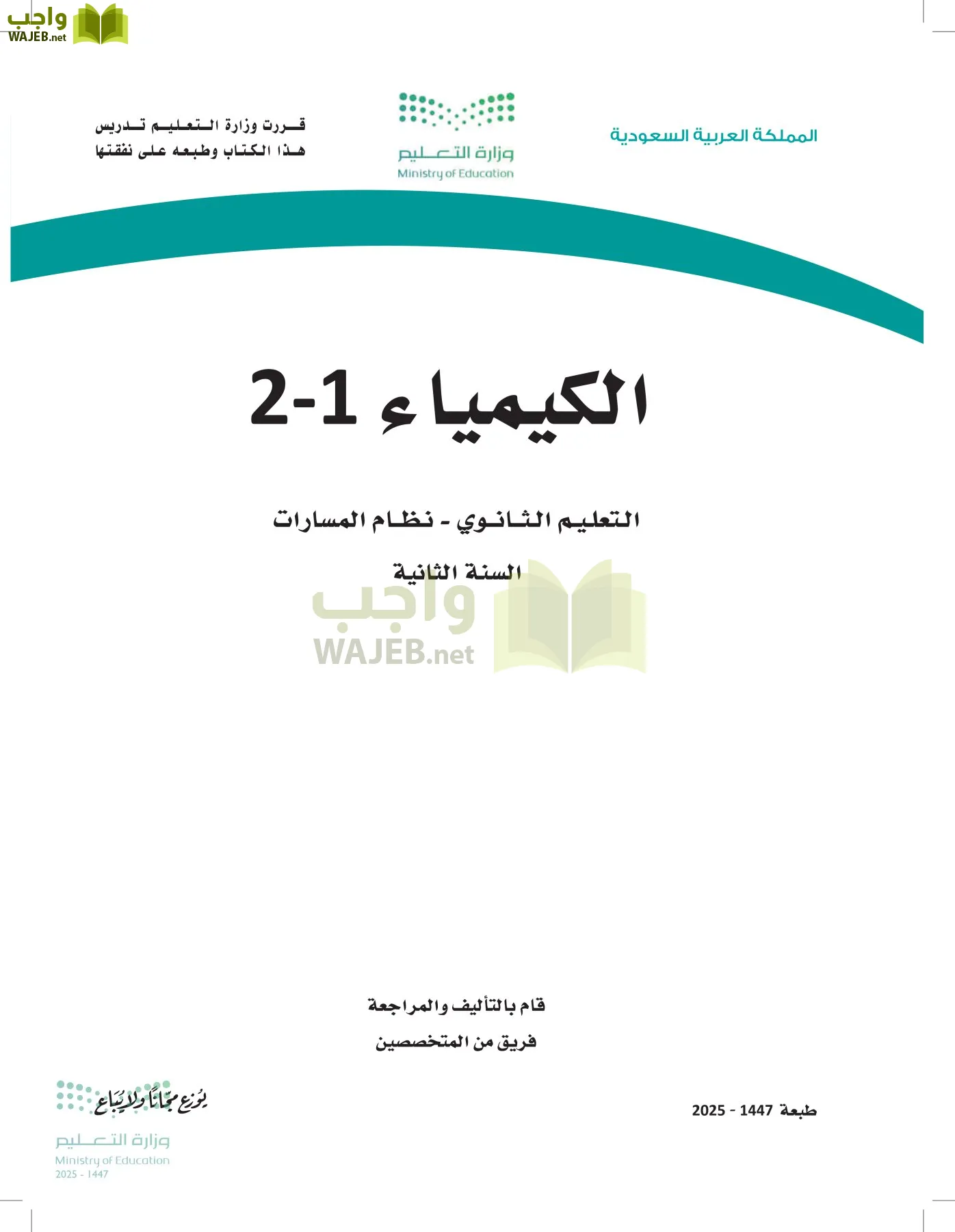 الكيمياء1-2  الفصل الأول أول ابتدائي الفصل الاول