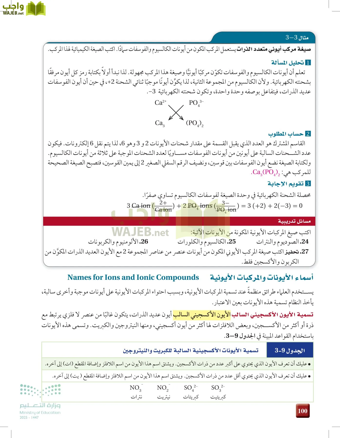 الكيمياء1-2  الفصل الأول page-99