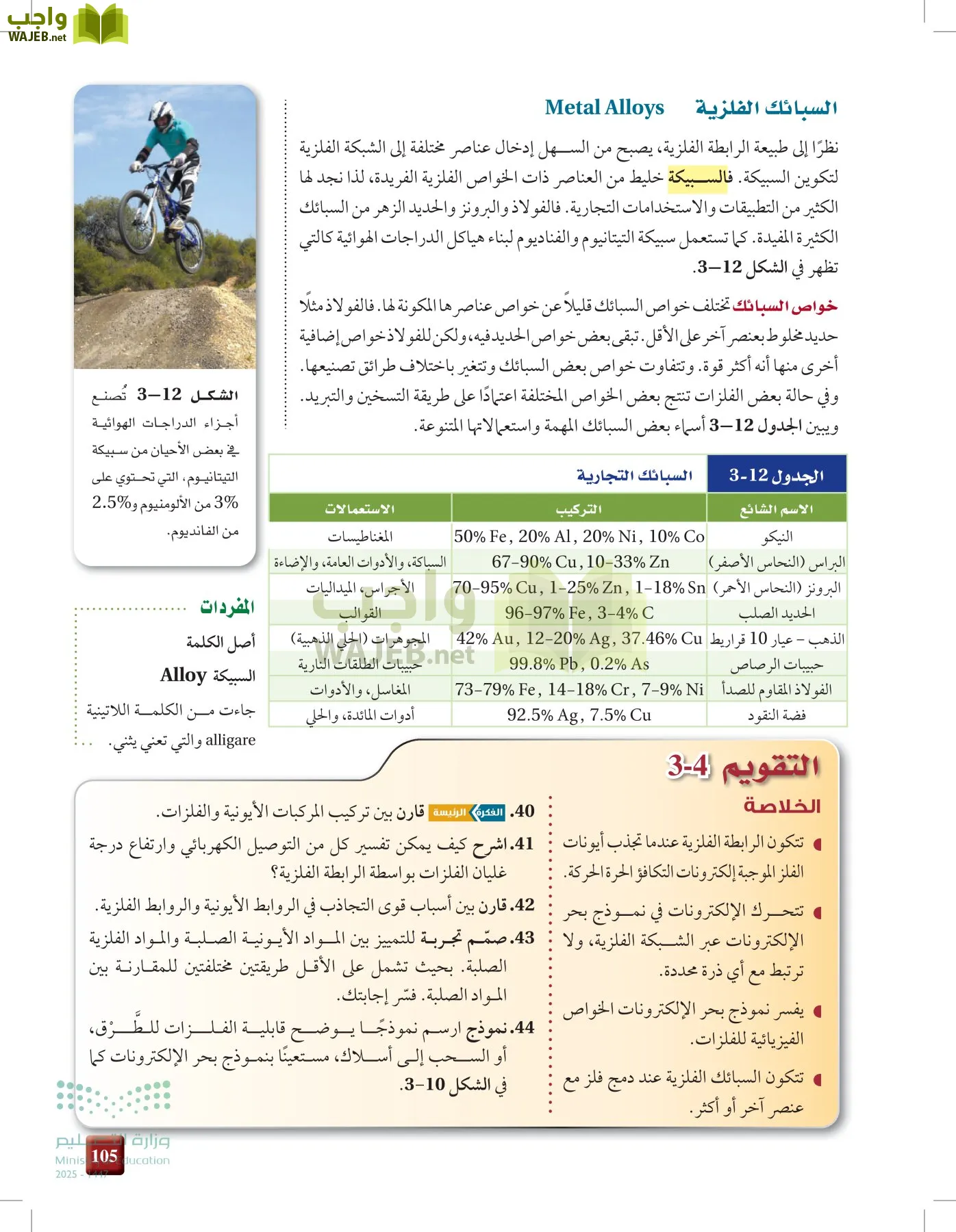 الكيمياء1-2  الفصل الأول page-104