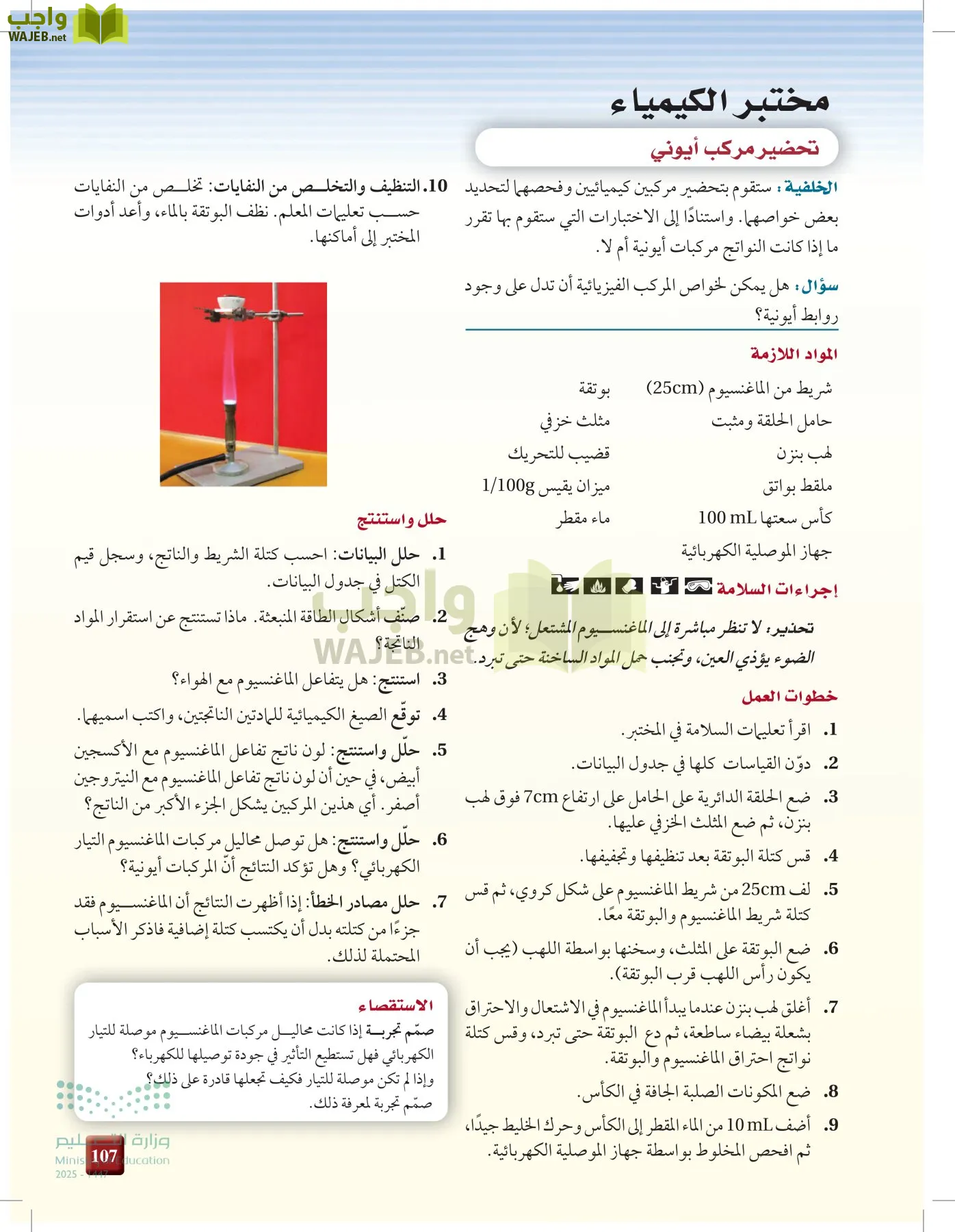 الكيمياء1-2  الفصل الأول page-106