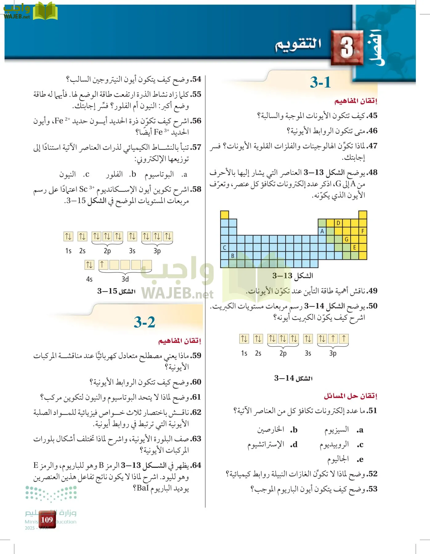 الكيمياء1-2  الفصل الأول page-108