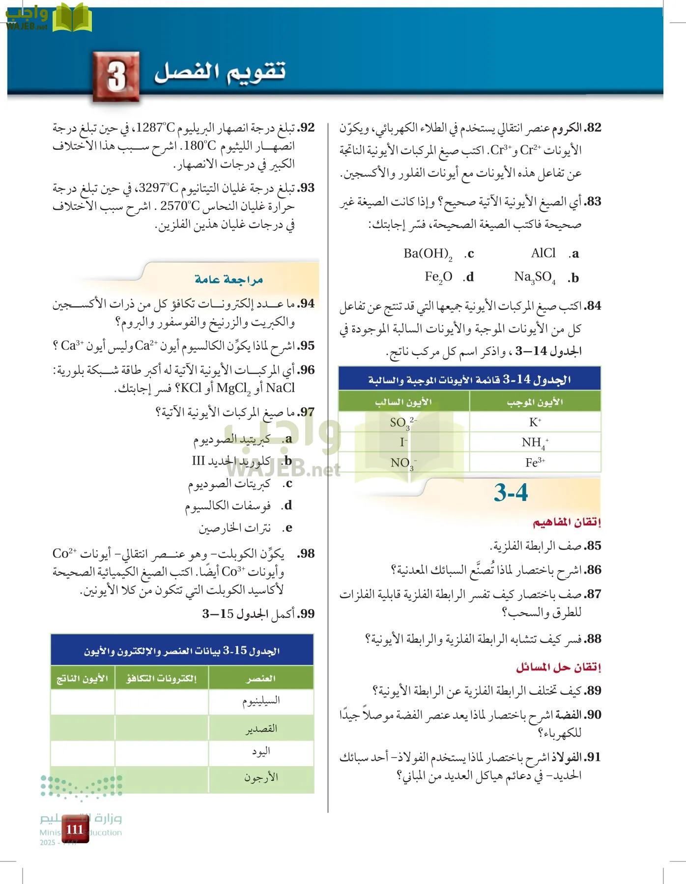 الكيمياء1-2  الفصل الأول page-110