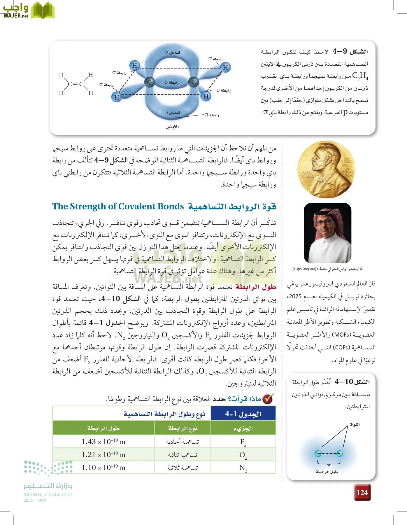 الكيمياء1-2  الفصل الأول page-123