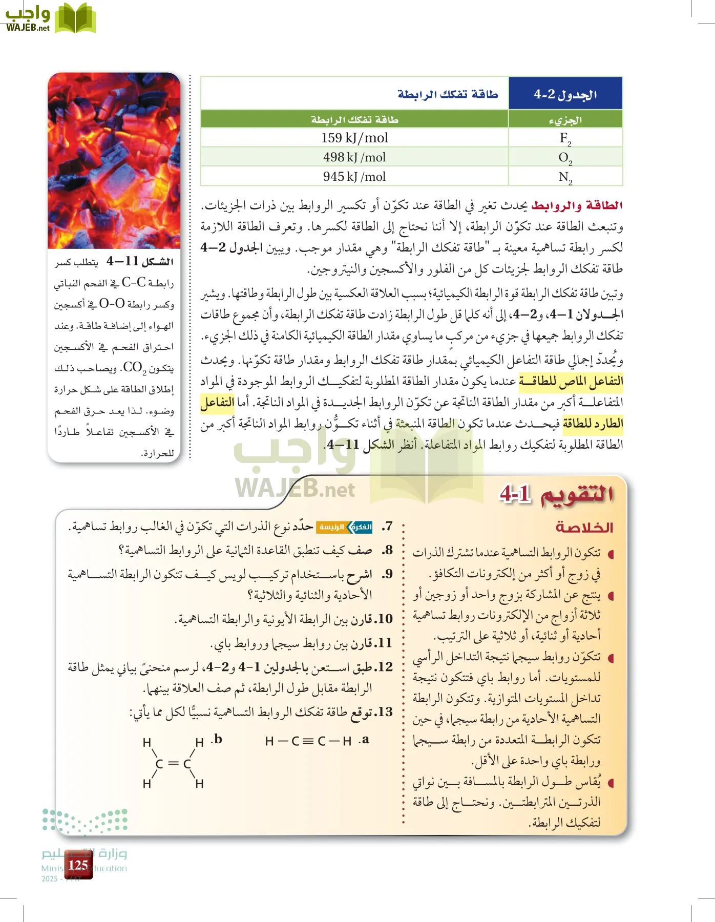 الكيمياء1-2  الفصل الأول page-124