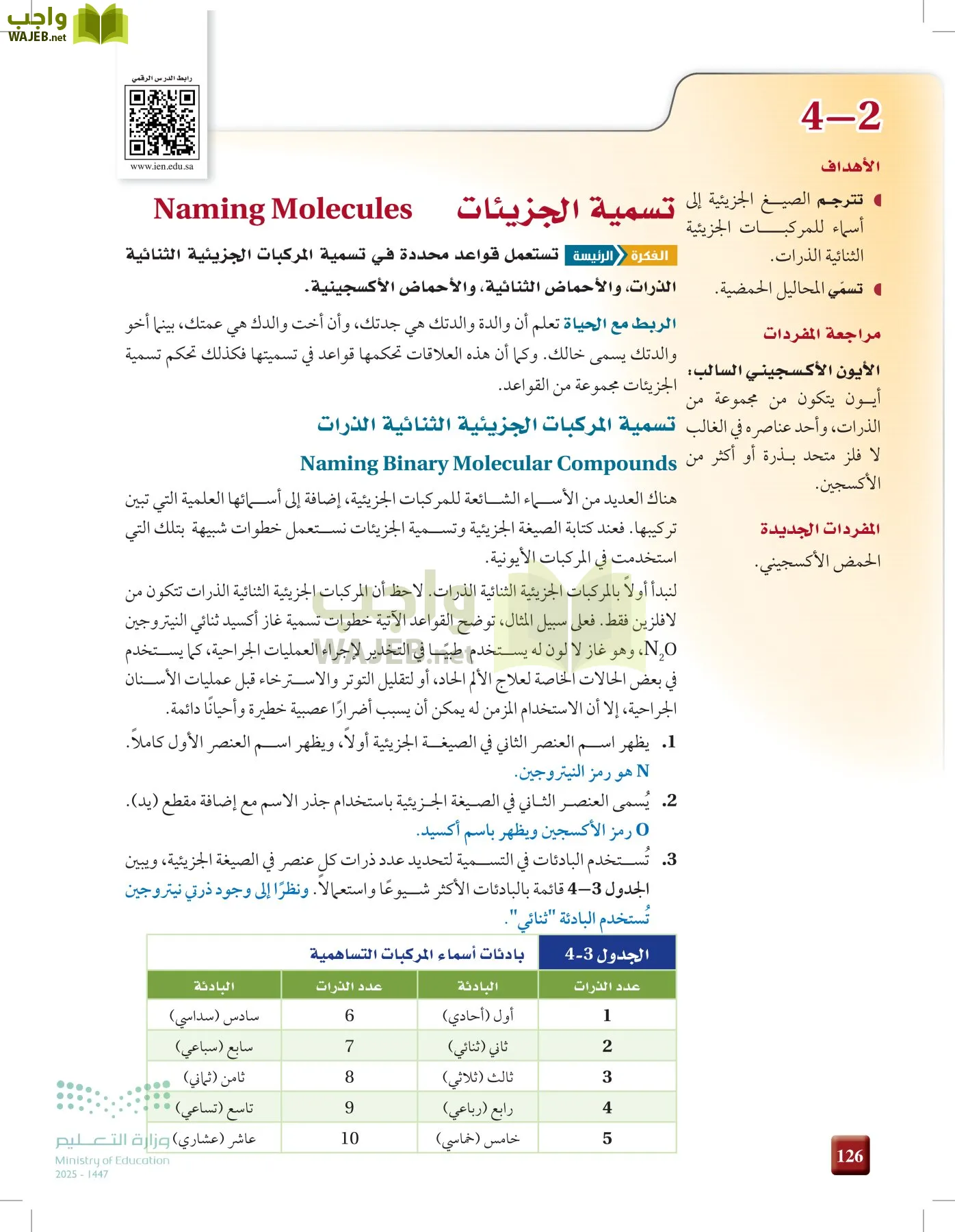 الكيمياء1-2  الفصل الأول page-125