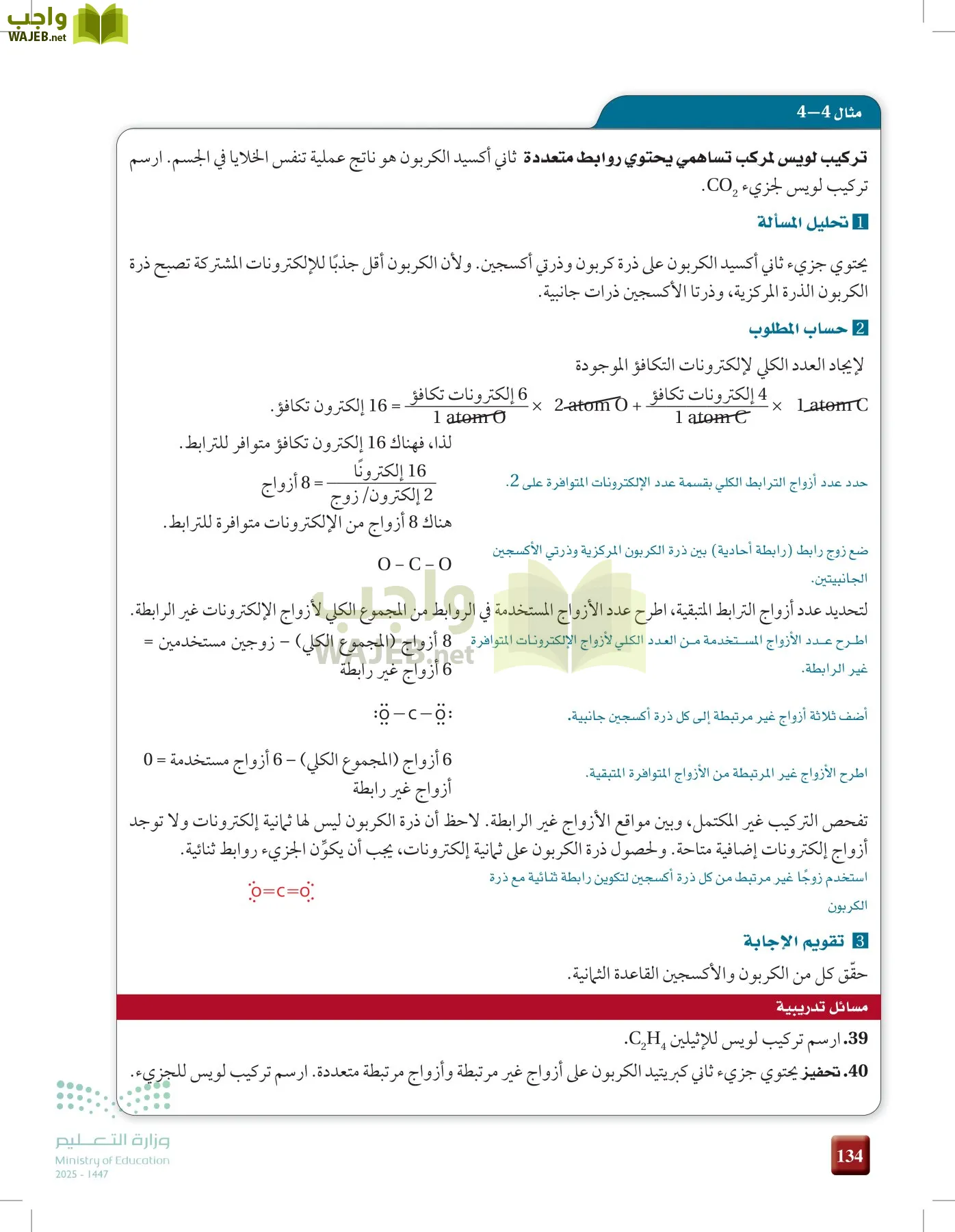الكيمياء1-2  الفصل الأول page-133