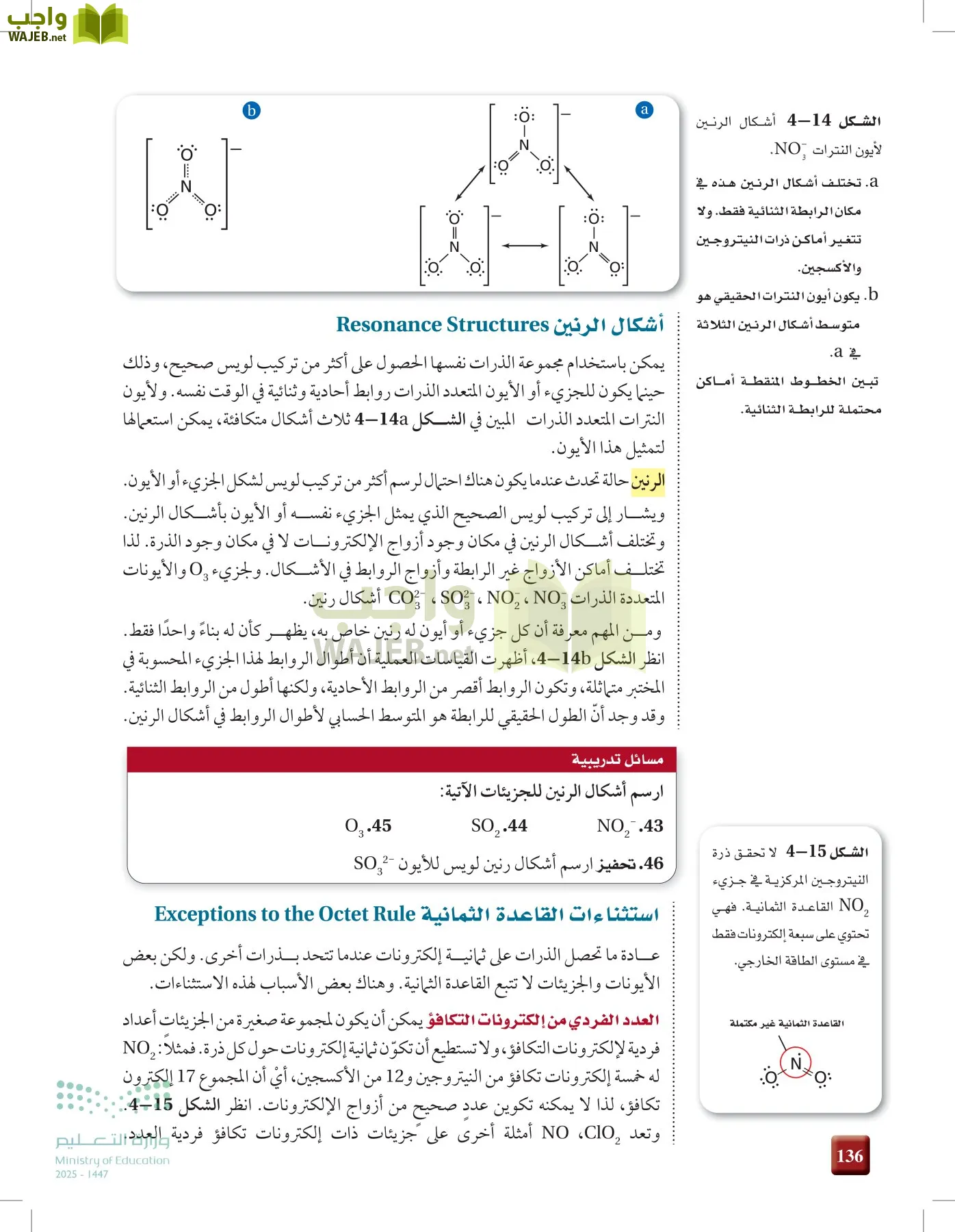 الكيمياء1-2  الفصل الأول page-135