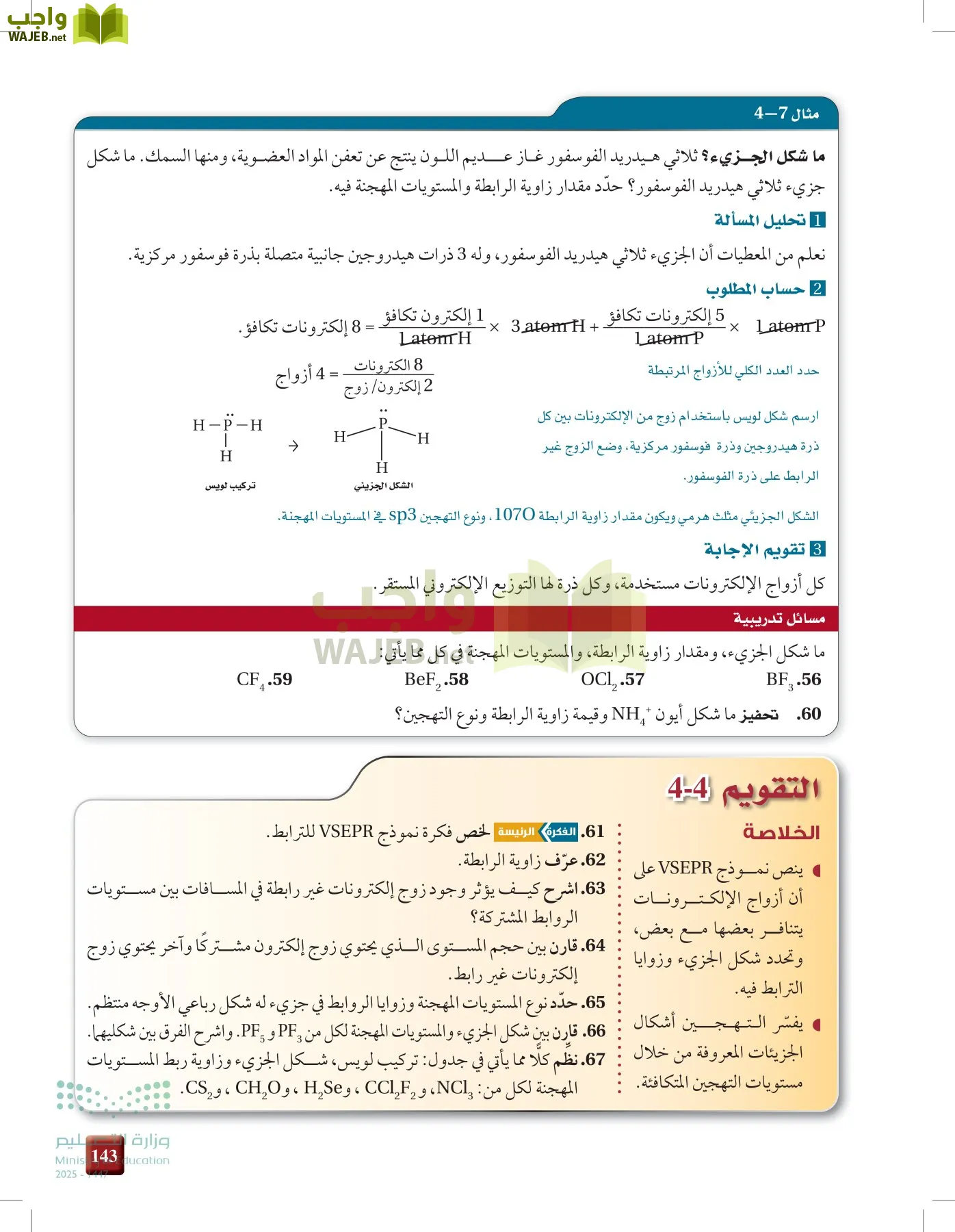 الكيمياء1-2  الفصل الأول page-142