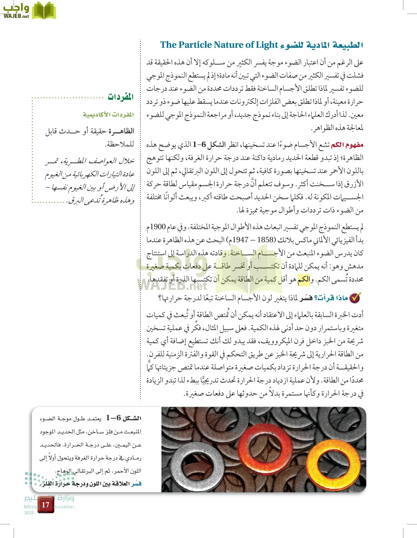 الكيمياء1-2  الفصل الأول page-16
