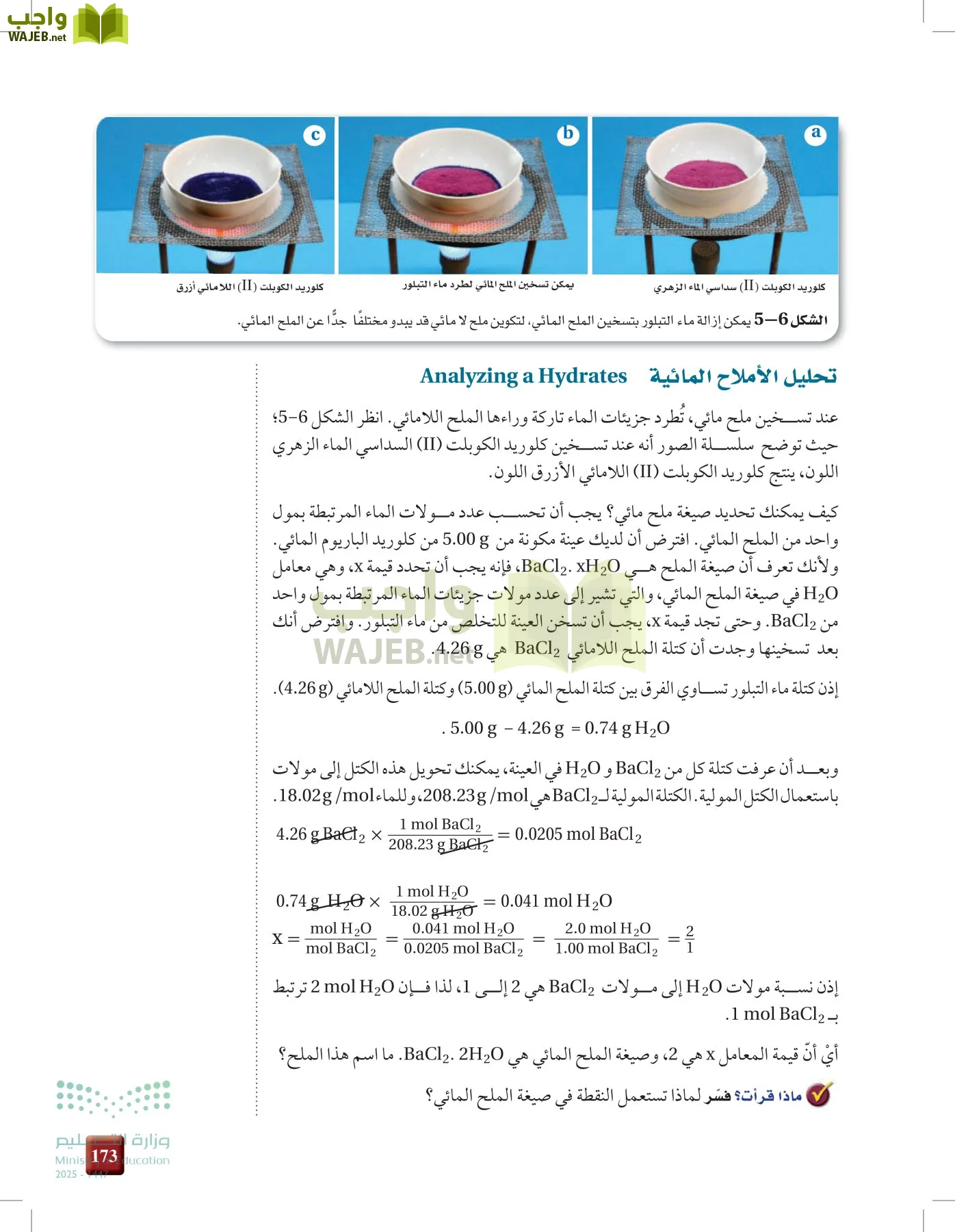 الكيمياء1-2  الفصل الأول page-172