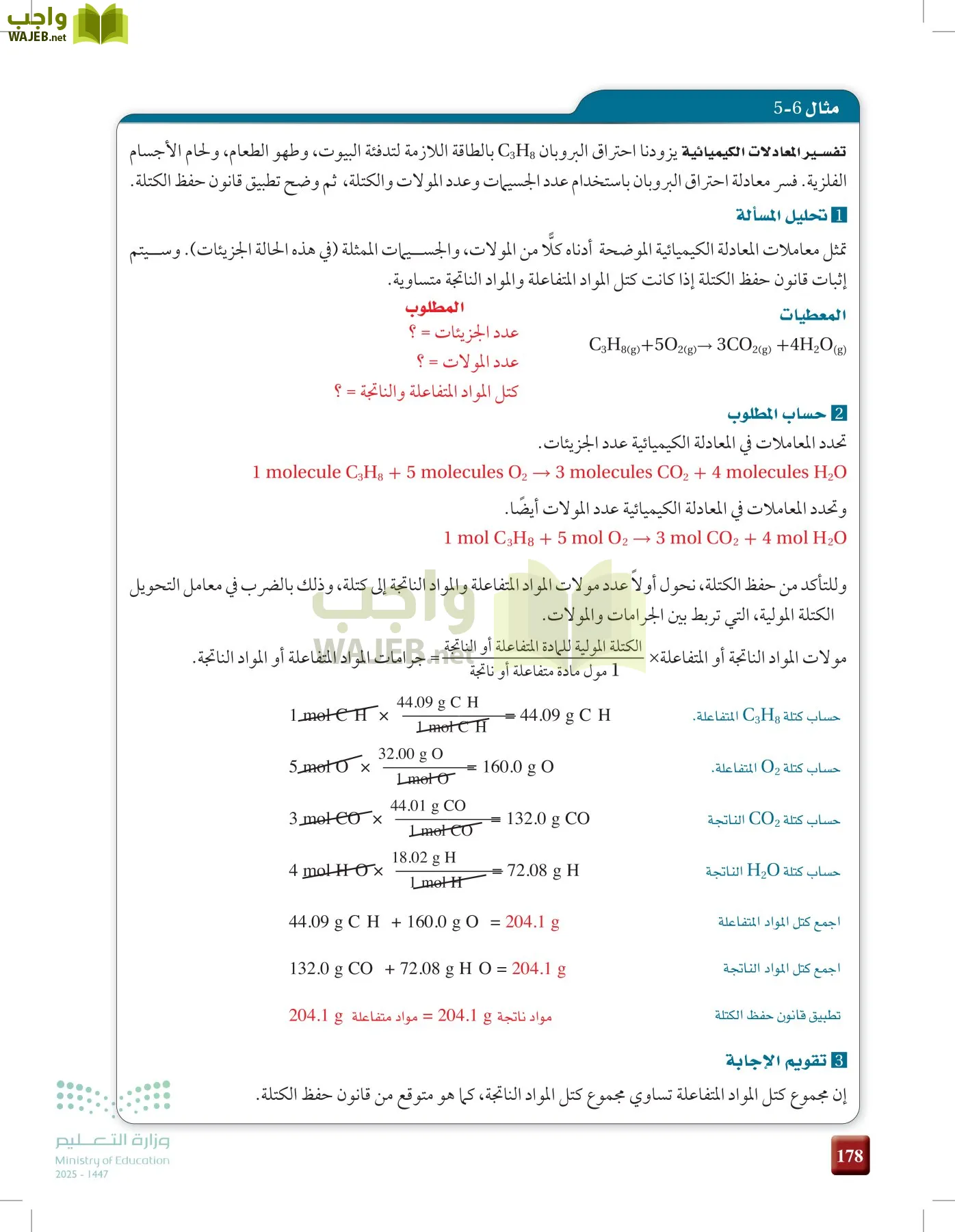 الكيمياء1-2  الفصل الأول page-177