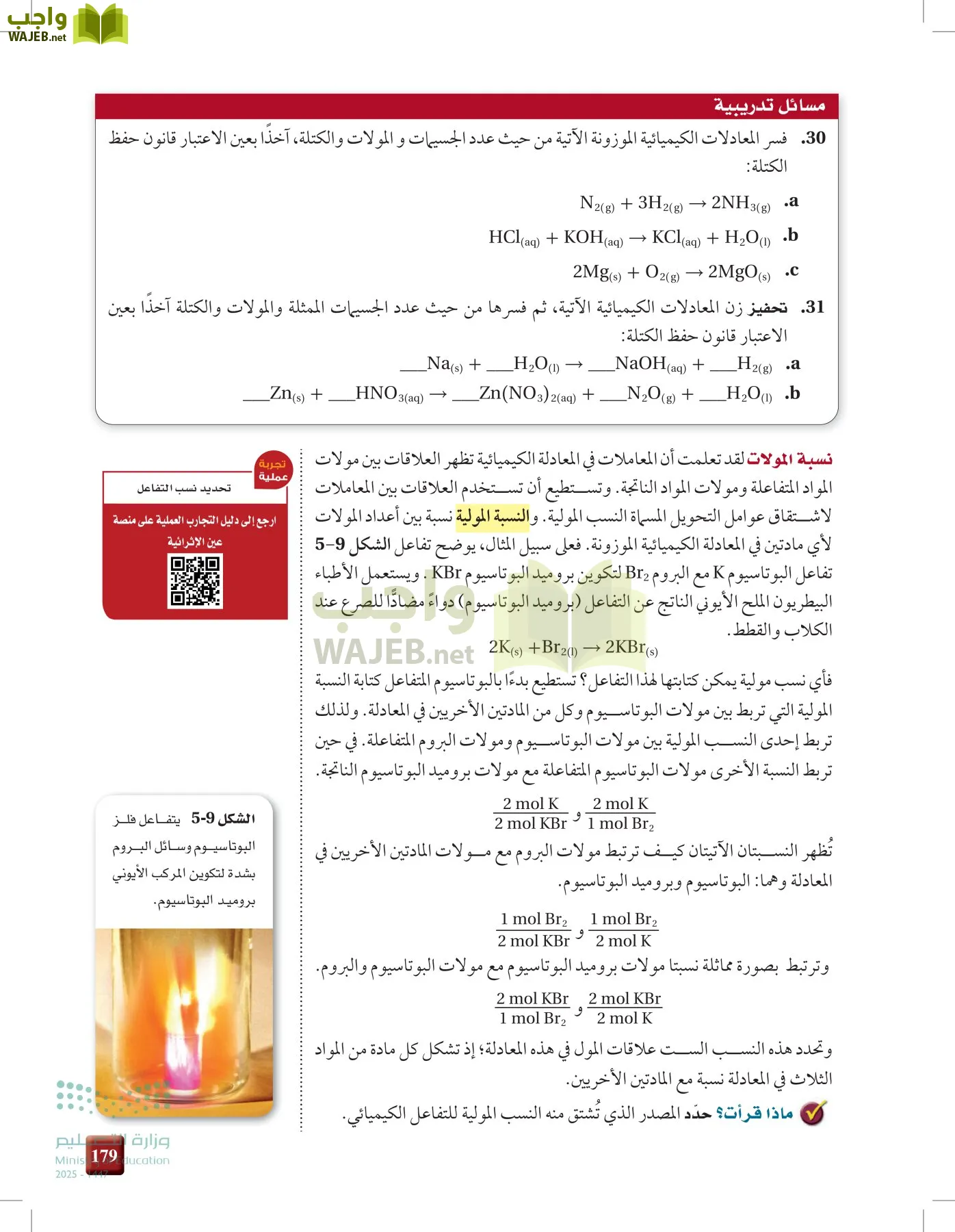 الكيمياء1-2  الفصل الأول page-178