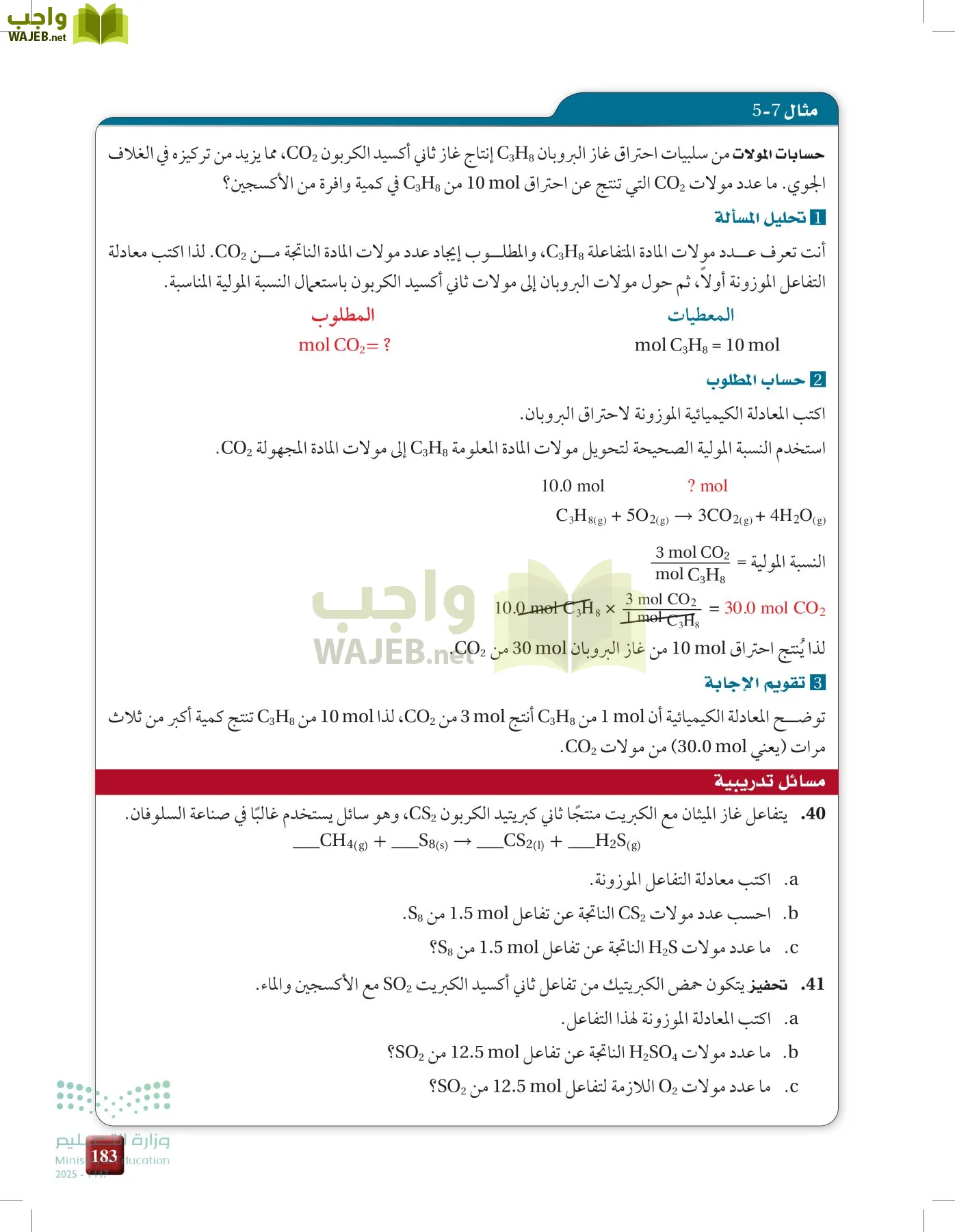 الكيمياء1-2  الفصل الأول page-182