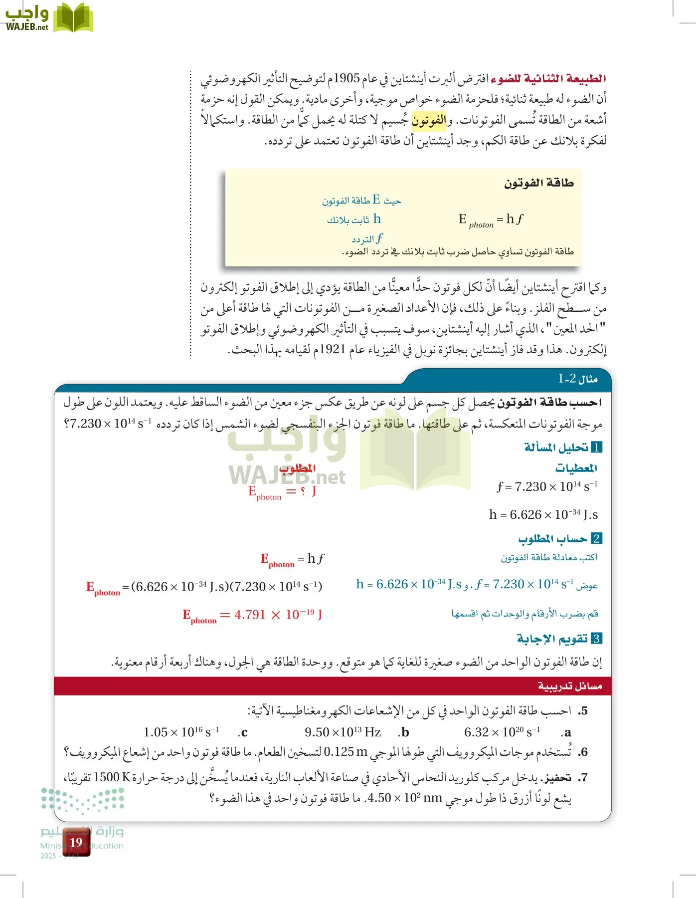 الكيمياء1-2  الفصل الأول page-18