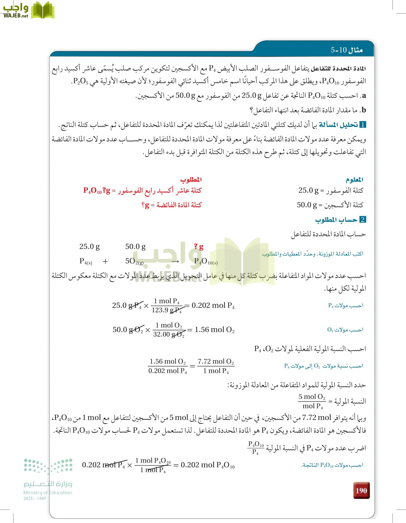 الكيمياء1-2  الفصل الأول page-189