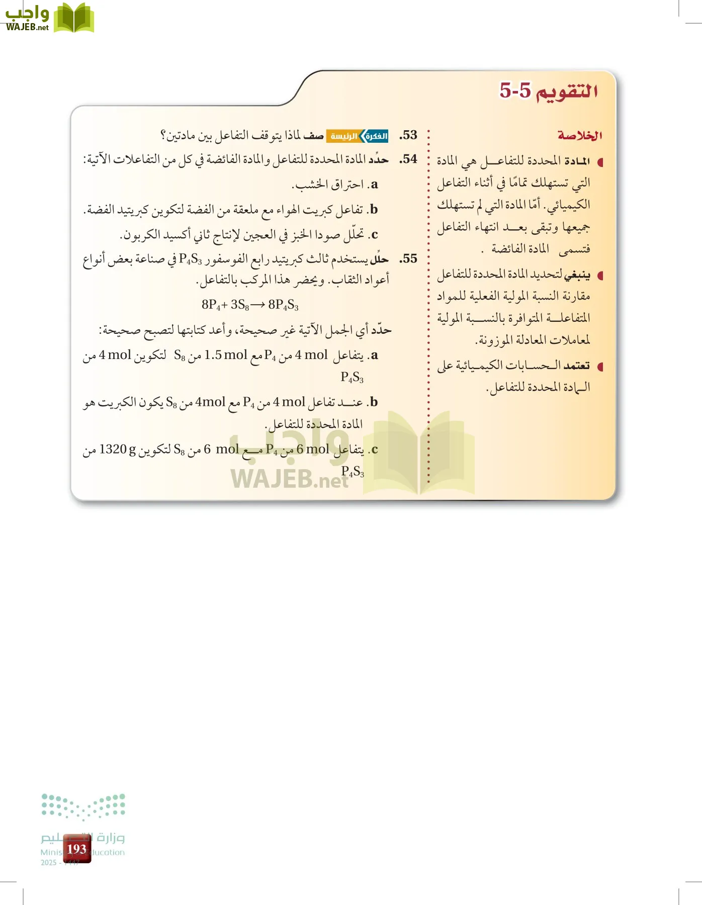 الكيمياء1-2  الفصل الأول page-192