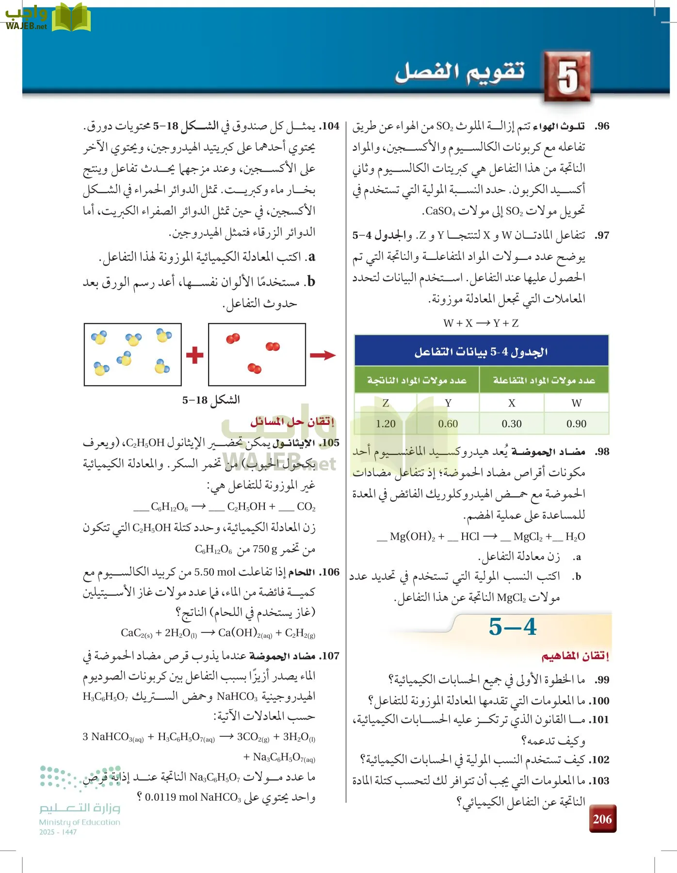 الكيمياء1-2  الفصل الأول page-205