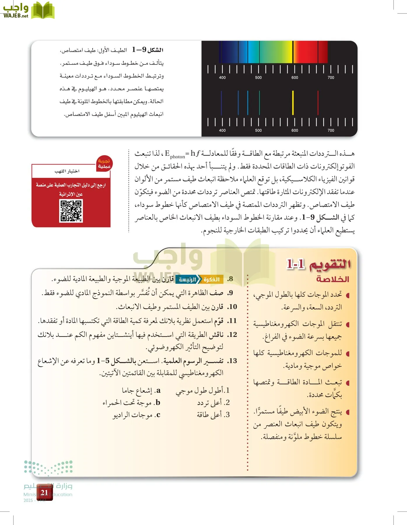 الكيمياء1-2  الفصل الأول page-20