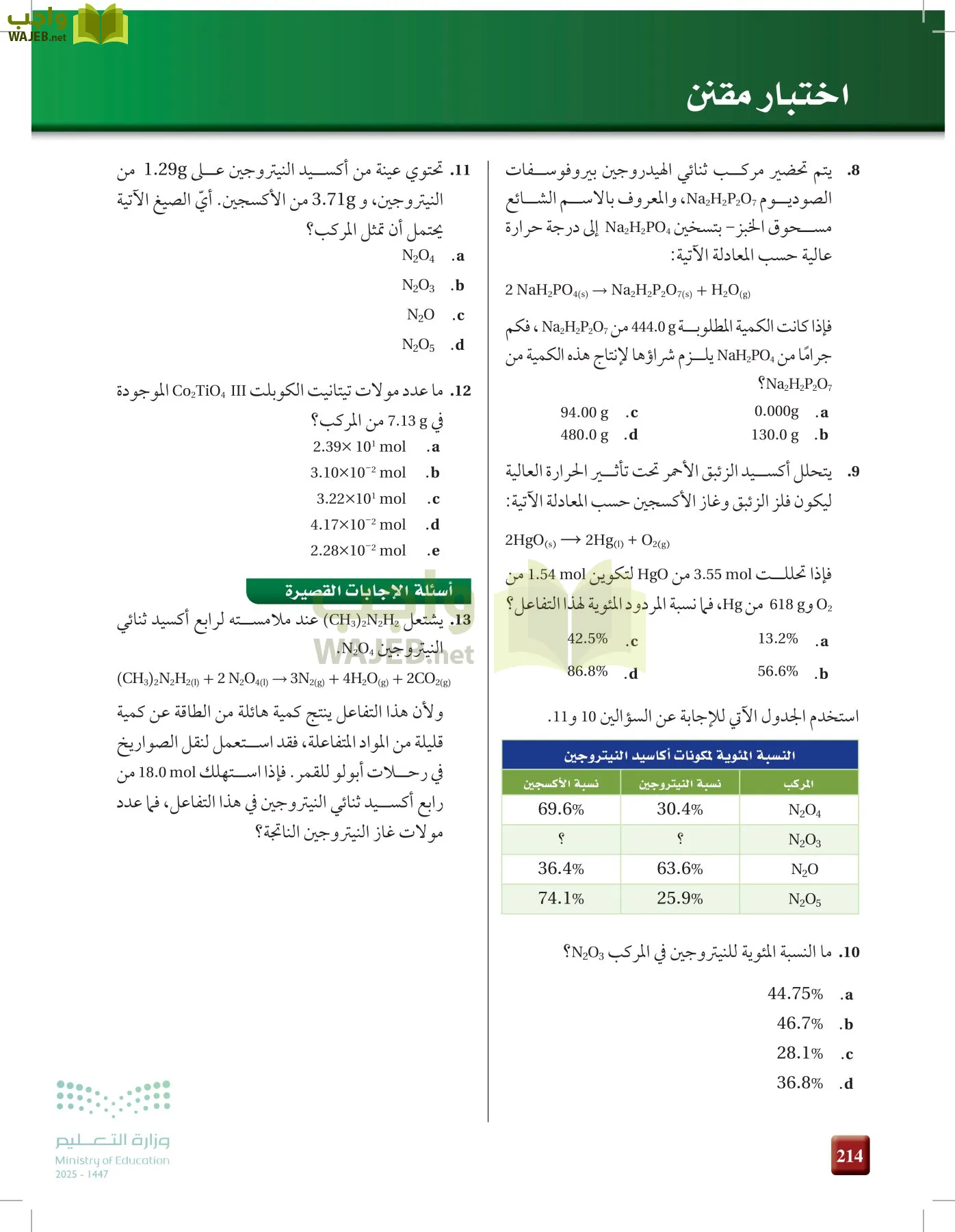 الكيمياء1-2  الفصل الأول page-213