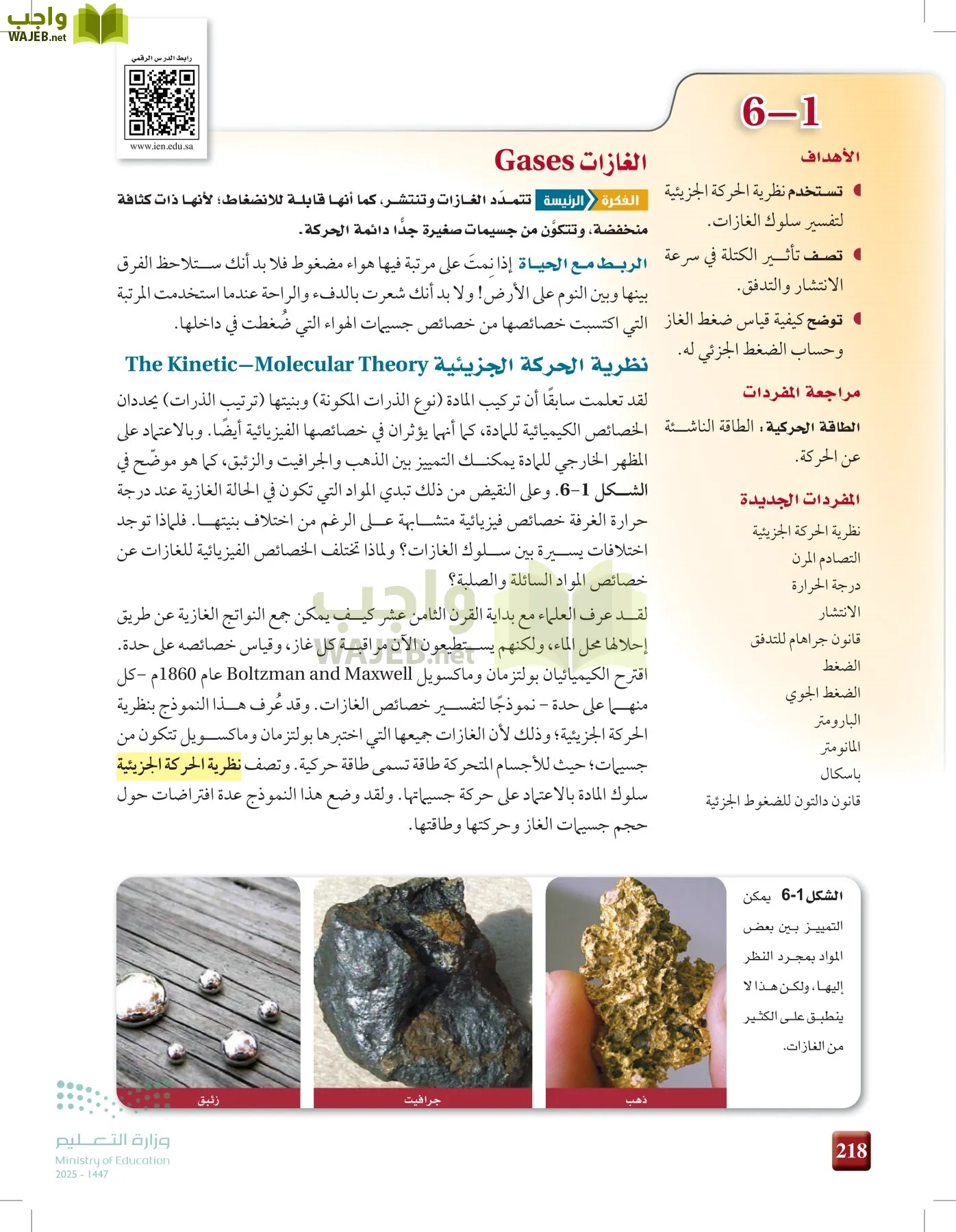الكيمياء1-2  الفصل الأول page-217