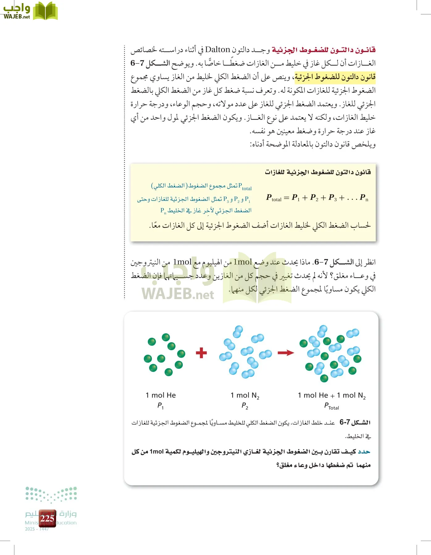 الكيمياء1-2  الفصل الأول page-224