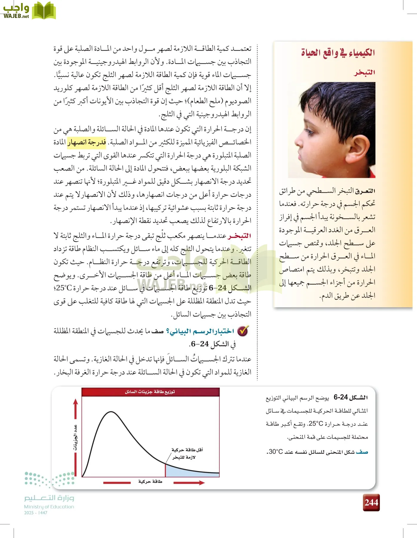 الكيمياء1-2  الفصل الأول page-243