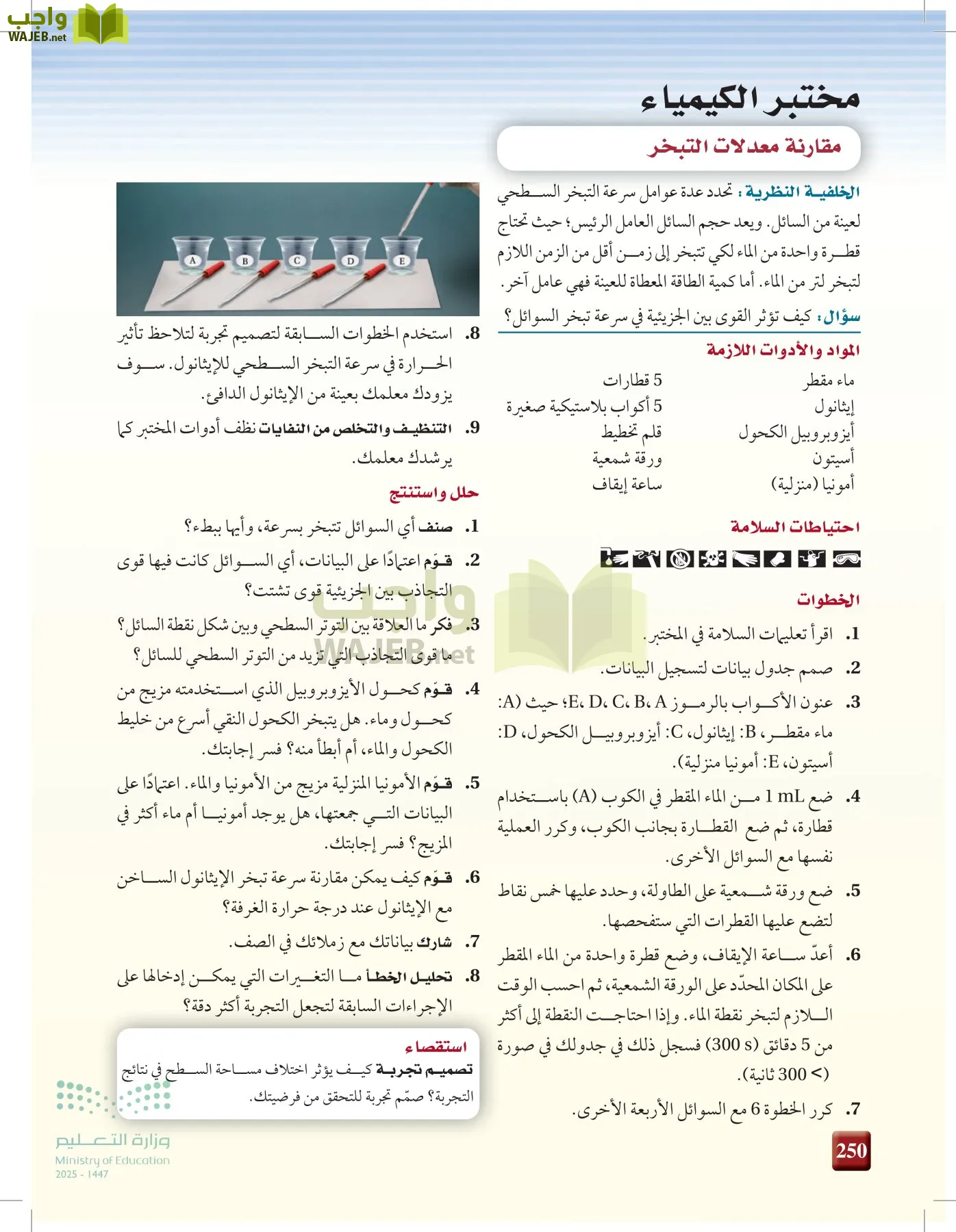 الكيمياء1-2  الفصل الأول page-249
