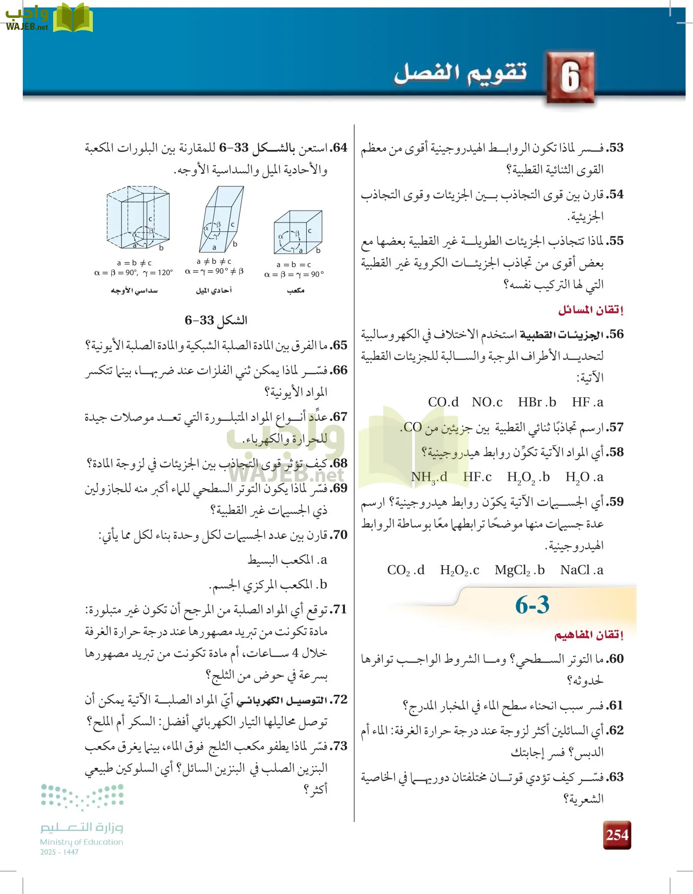 الكيمياء1-2  الفصل الأول page-253
