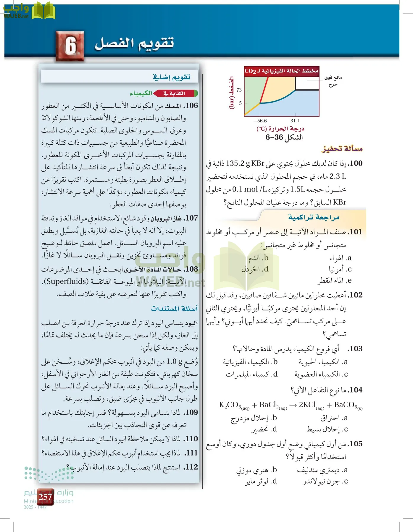 الكيمياء1-2  الفصل الأول page-256