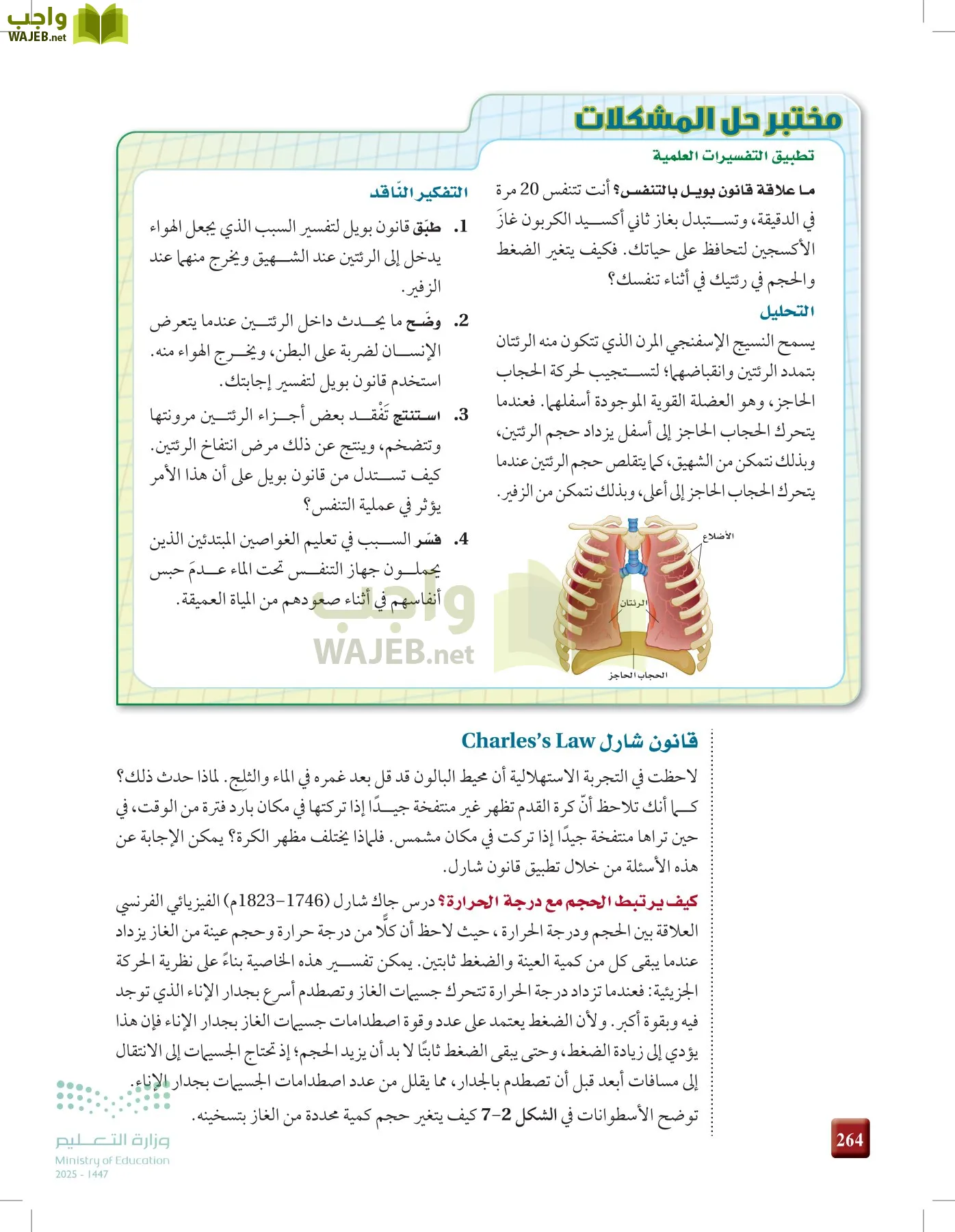 الكيمياء1-2  الفصل الأول page-263