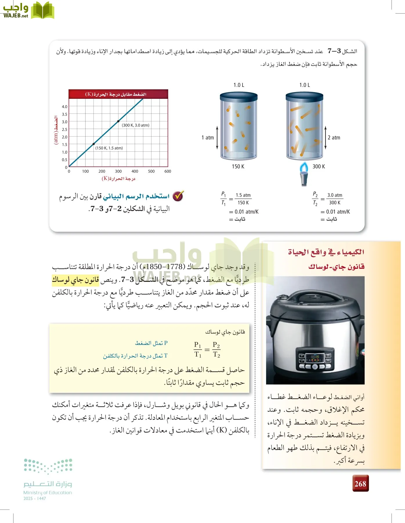 الكيمياء1-2  الفصل الأول page-267