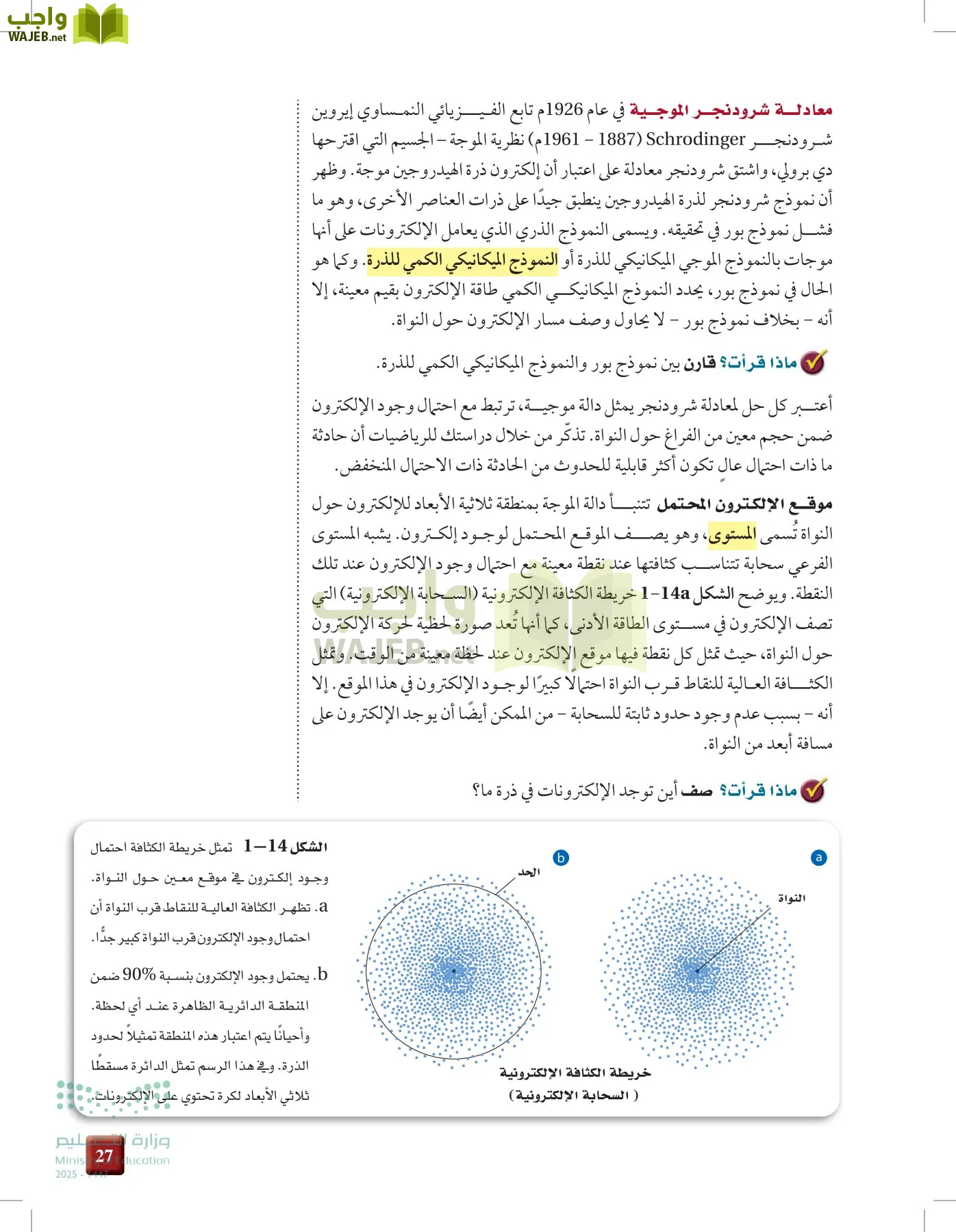 الكيمياء1-2  الفصل الأول page-26