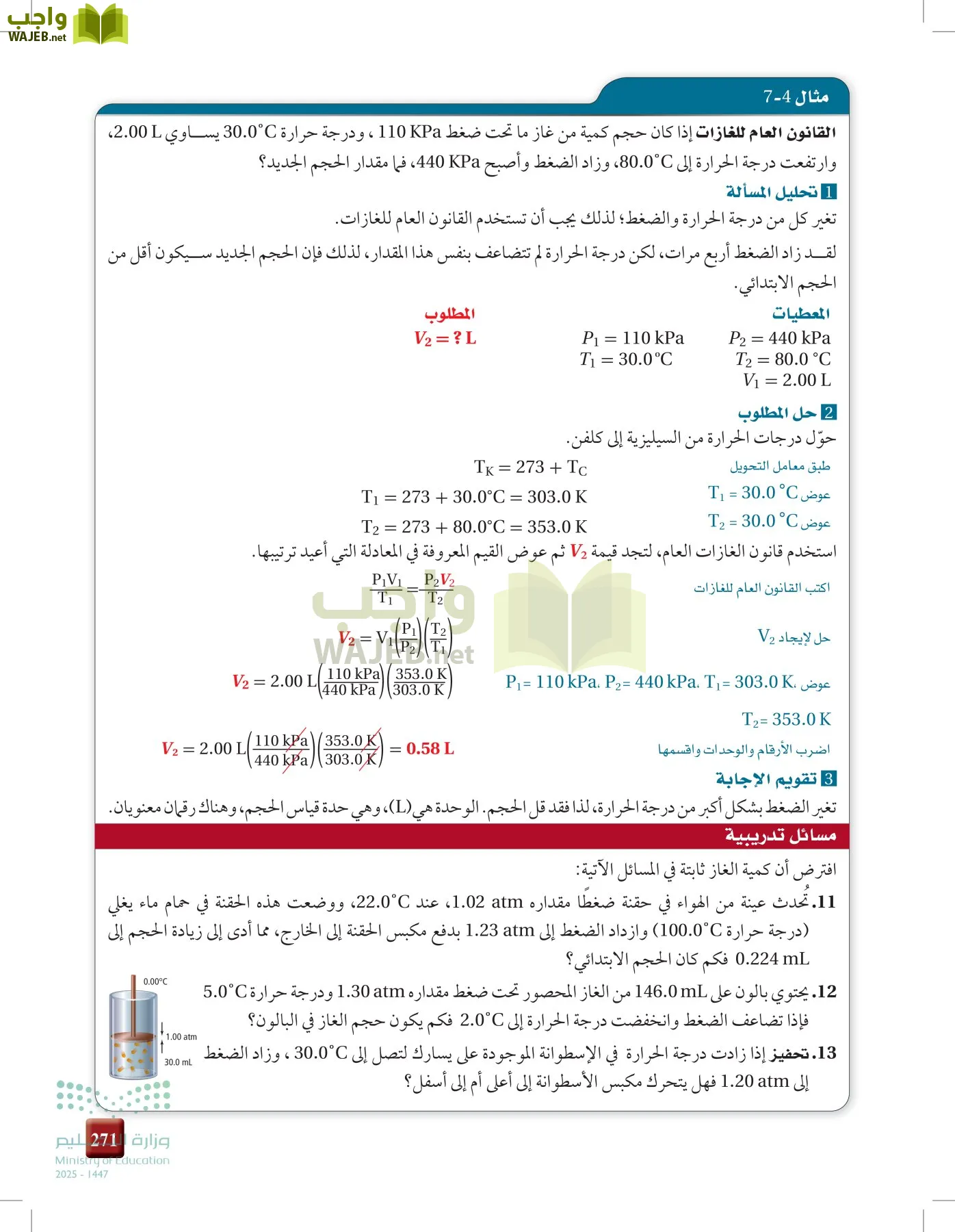 الكيمياء1-2  الفصل الأول page-270