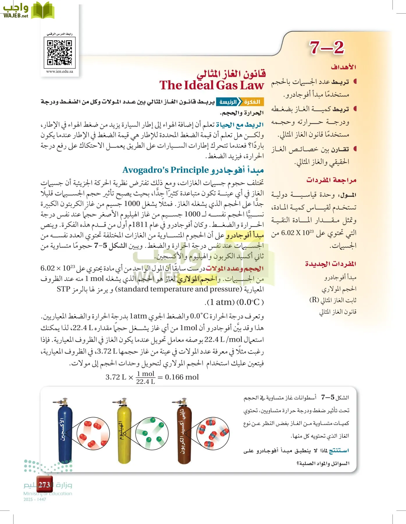 الكيمياء1-2  الفصل الأول page-272