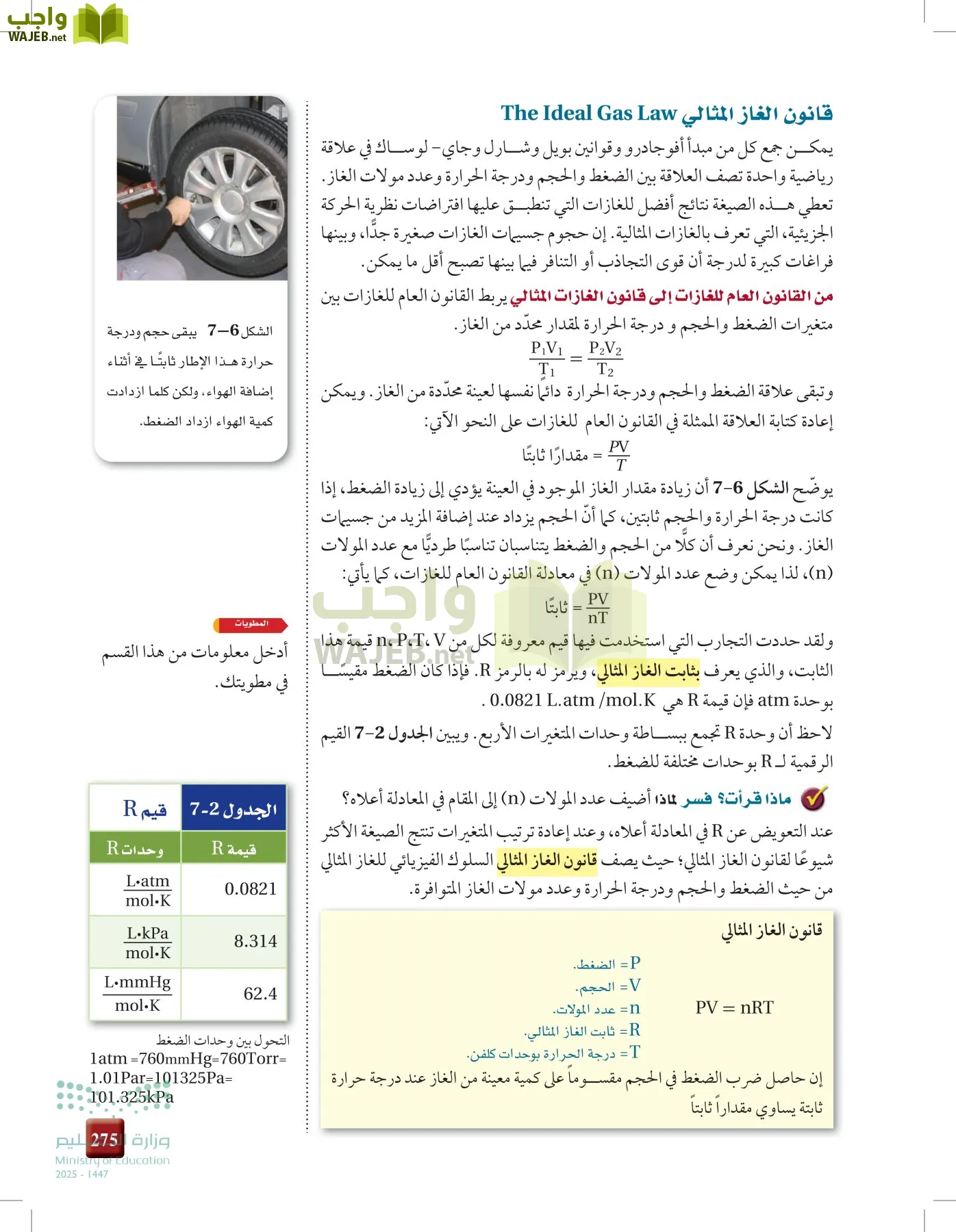 الكيمياء1-2  الفصل الأول page-274