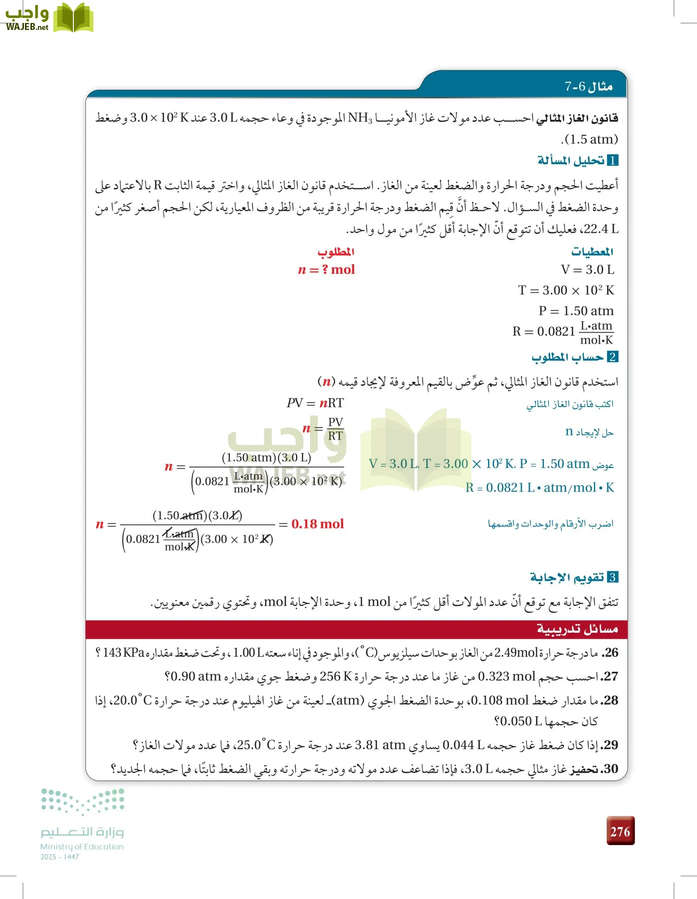 الكيمياء1-2  الفصل الأول page-275