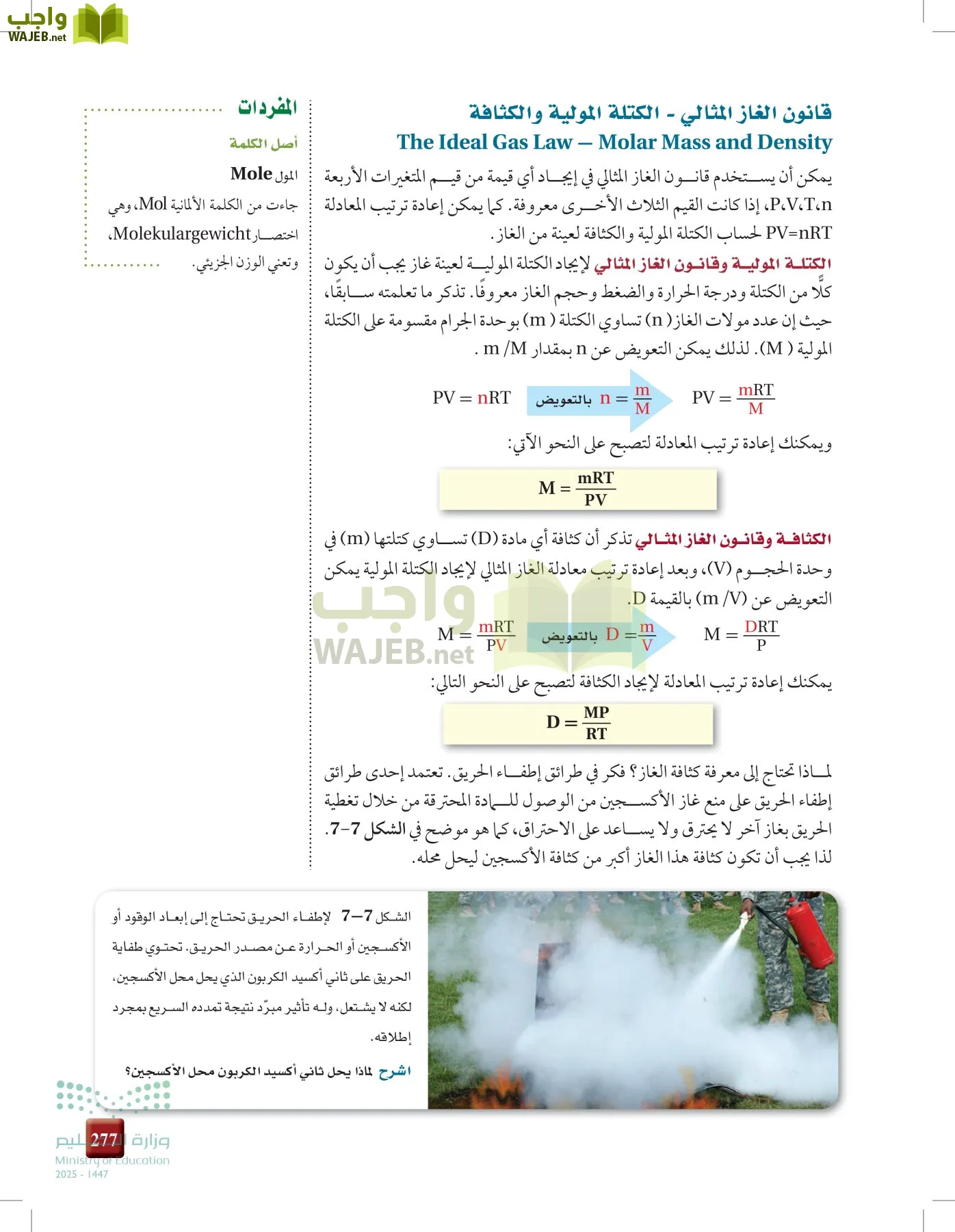 الكيمياء1-2  الفصل الأول page-276