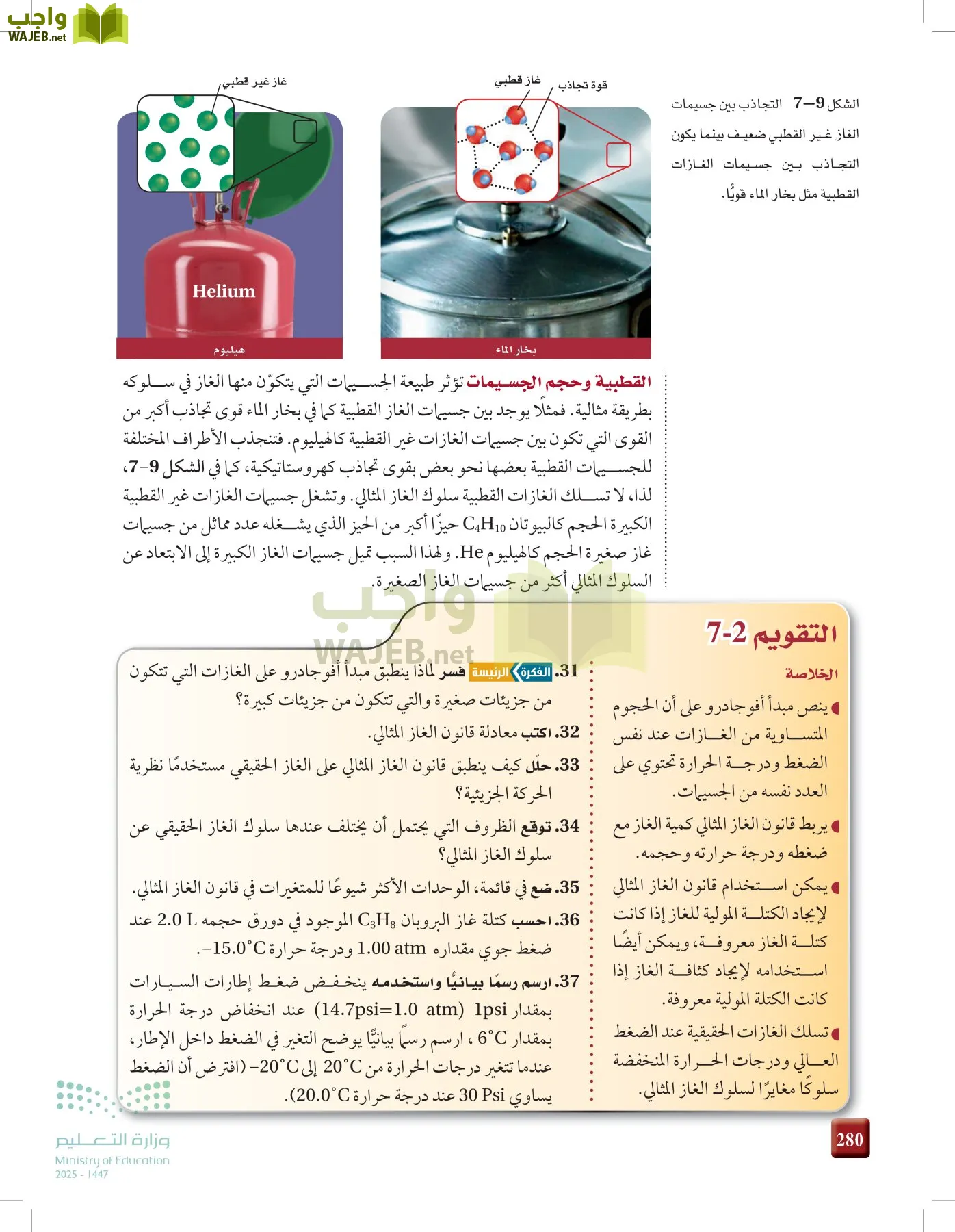 الكيمياء1-2  الفصل الأول page-279