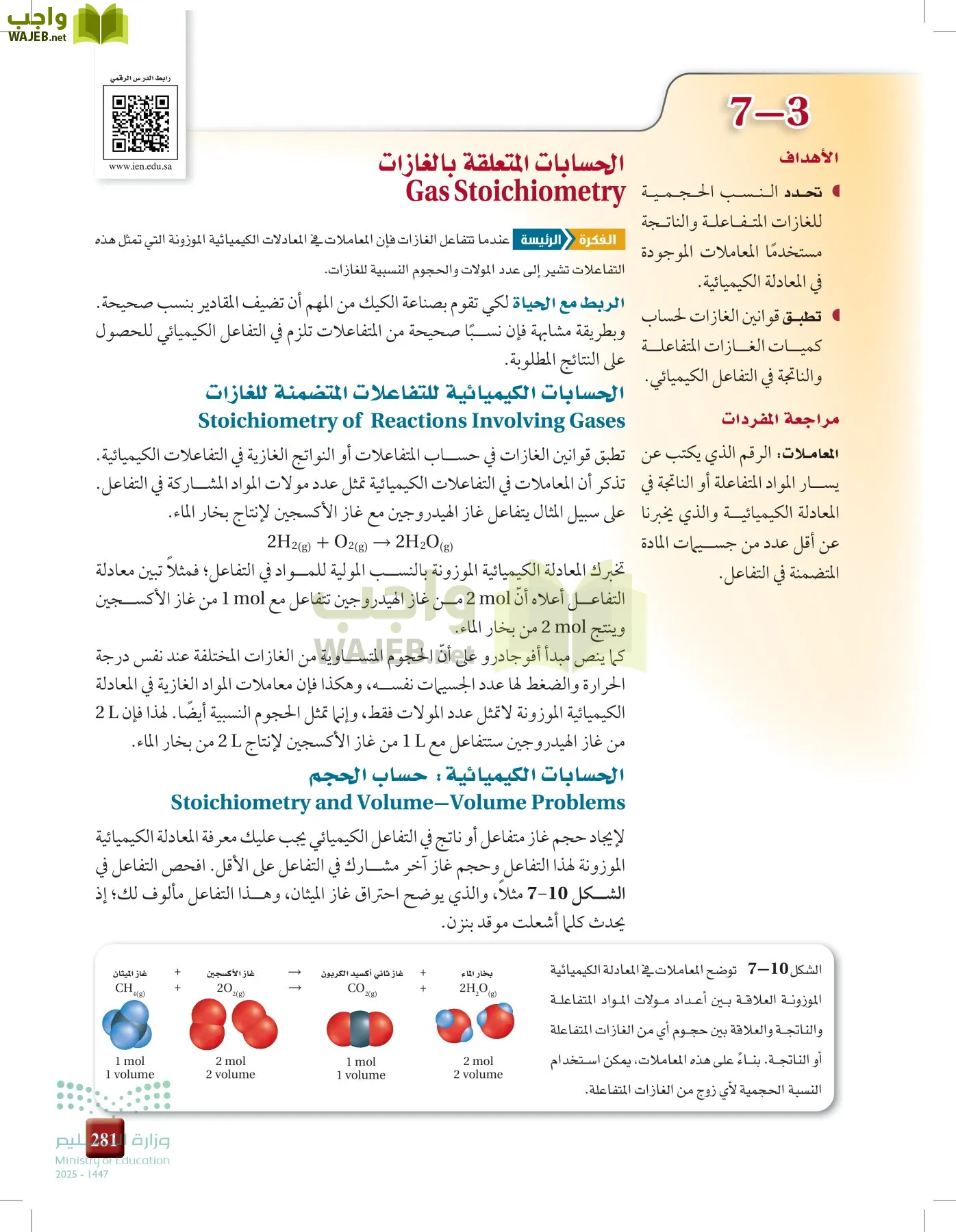 الكيمياء1-2  الفصل الأول page-280