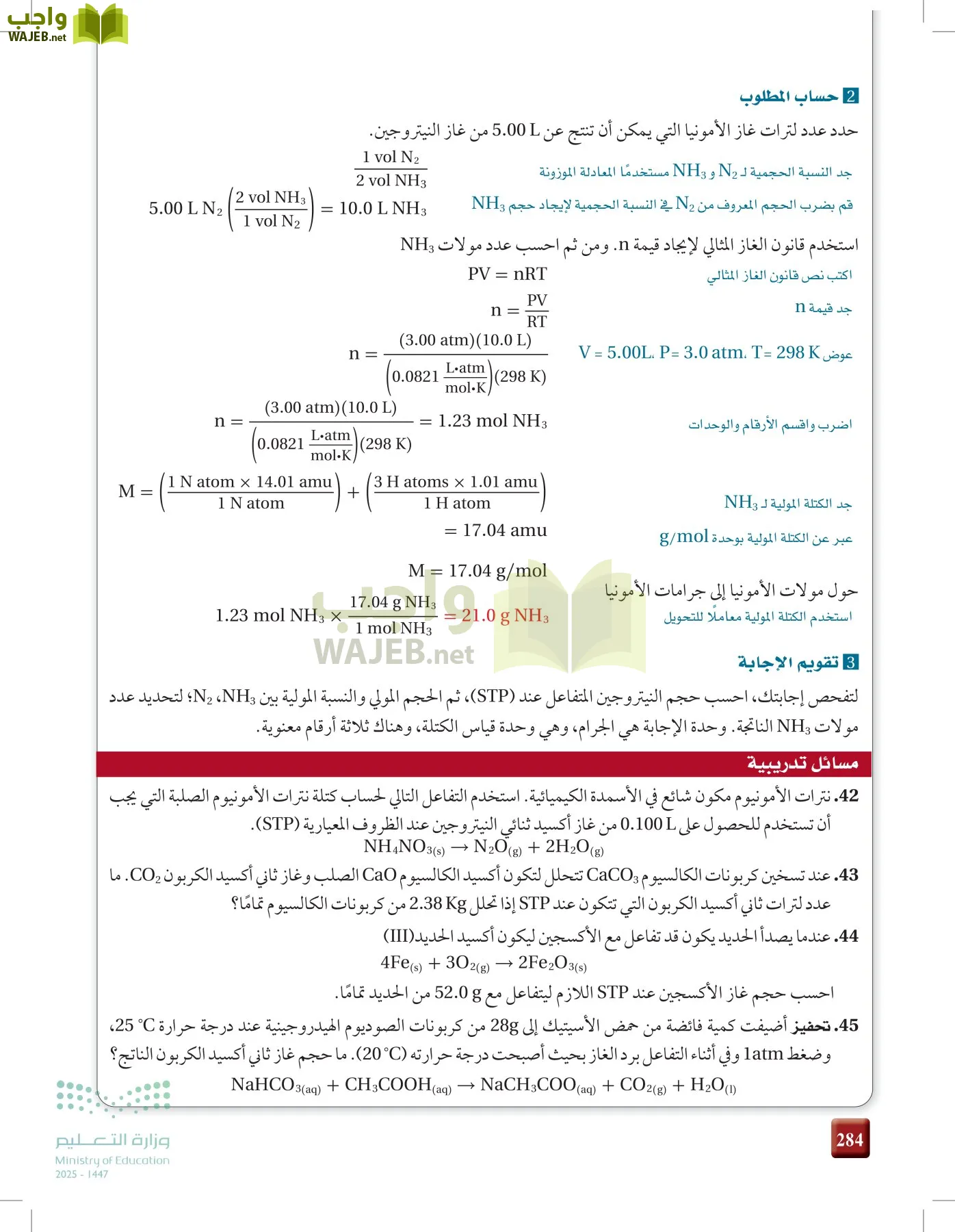 الكيمياء1-2  الفصل الأول page-283