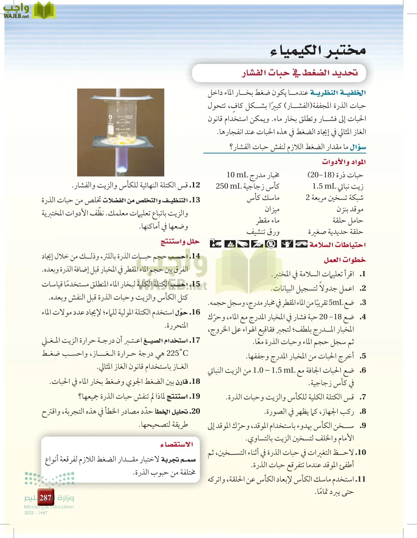 الكيمياء1-2  الفصل الأول page-286