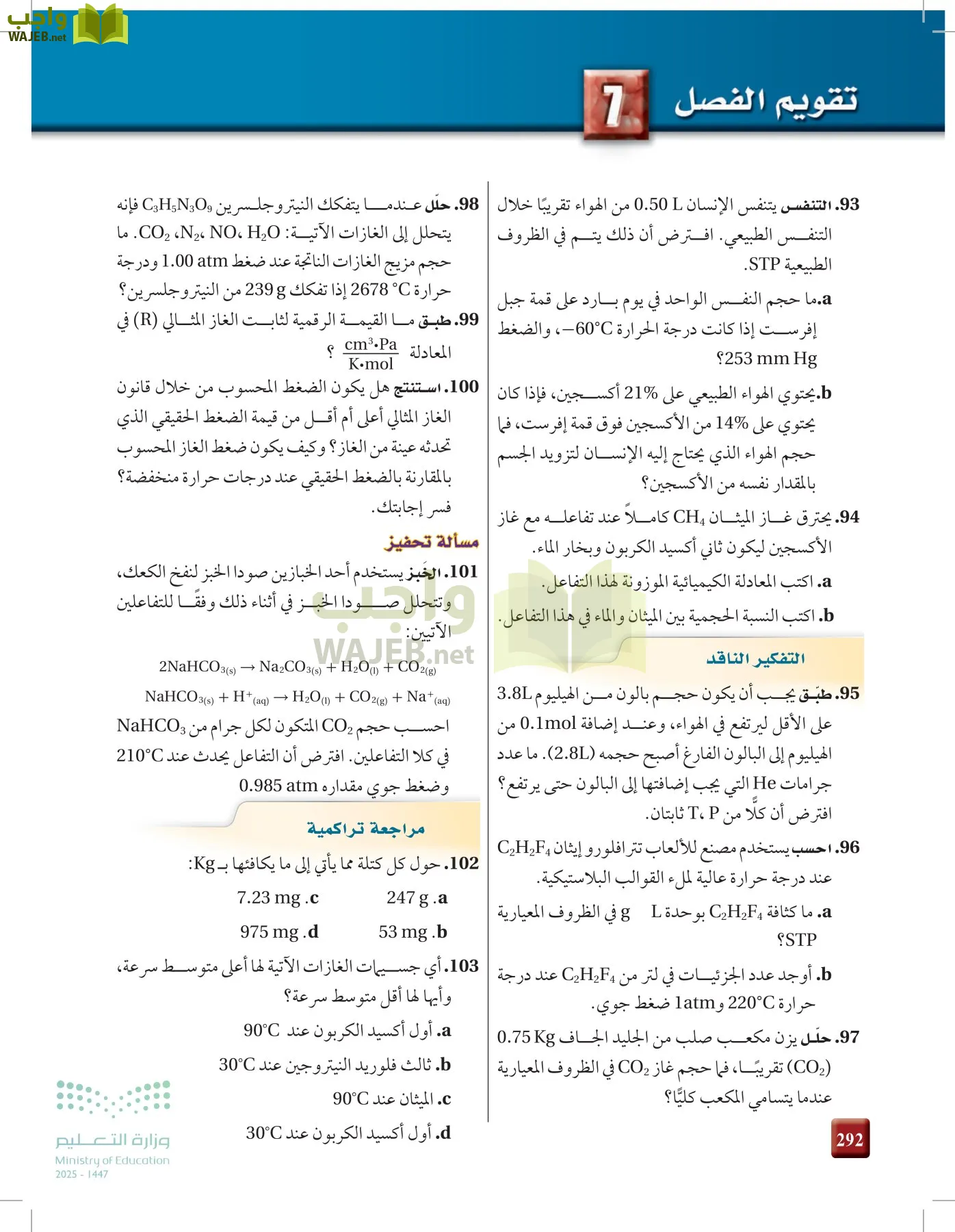 الكيمياء1-2  الفصل الأول page-291