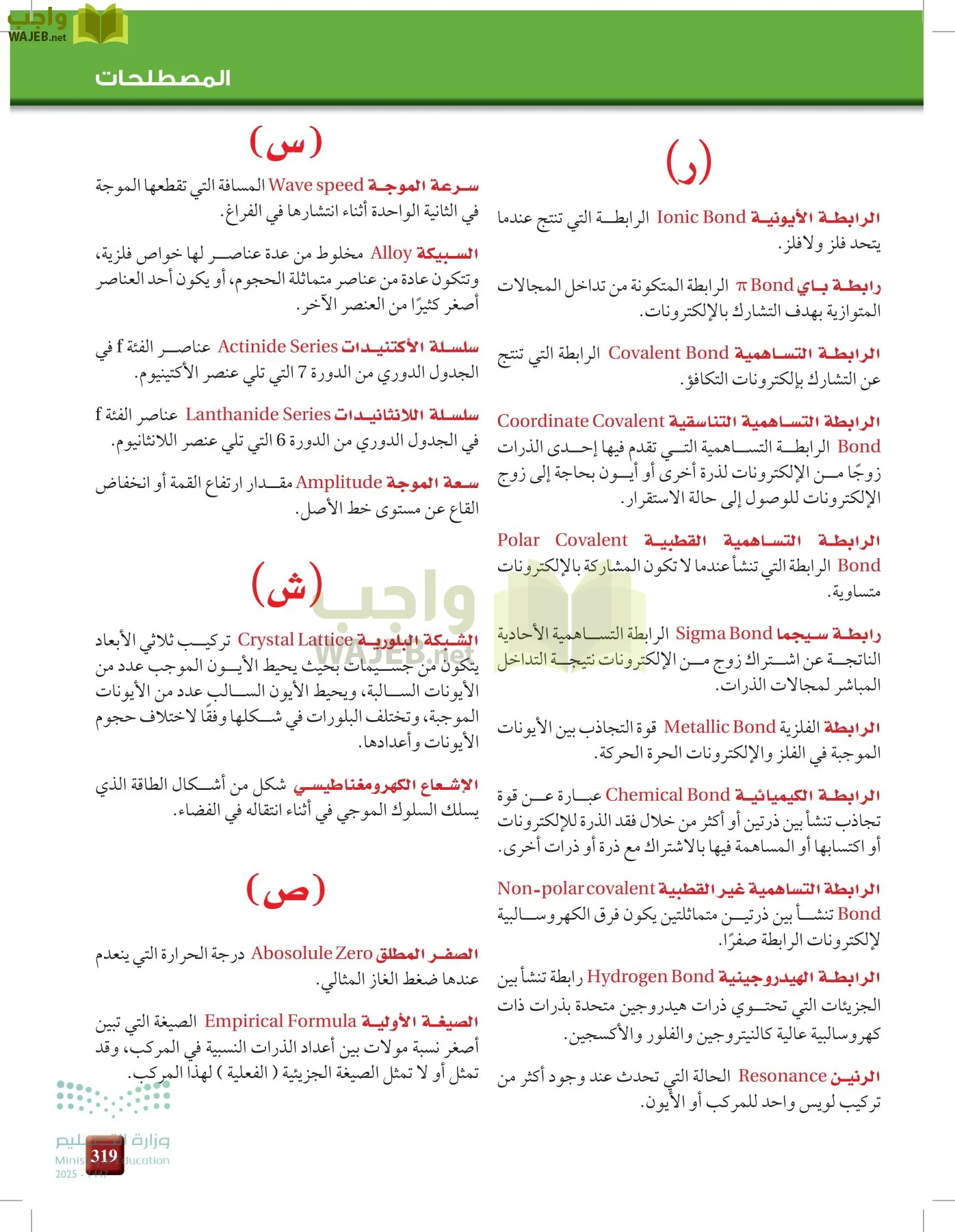الكيمياء1-2  الفصل الأول page-318