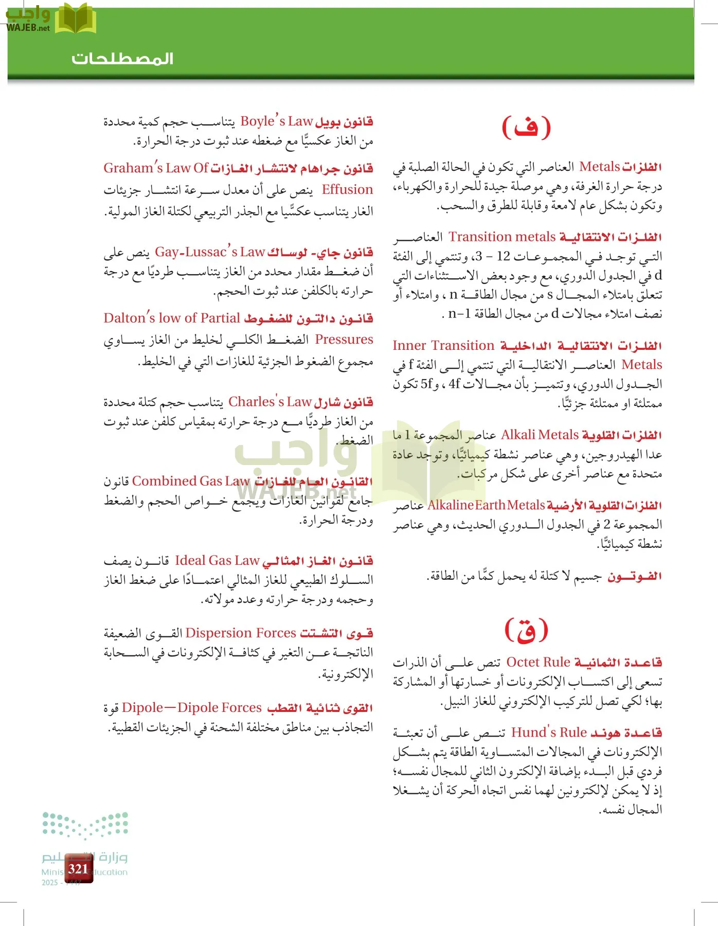 الكيمياء1-2  الفصل الأول page-320