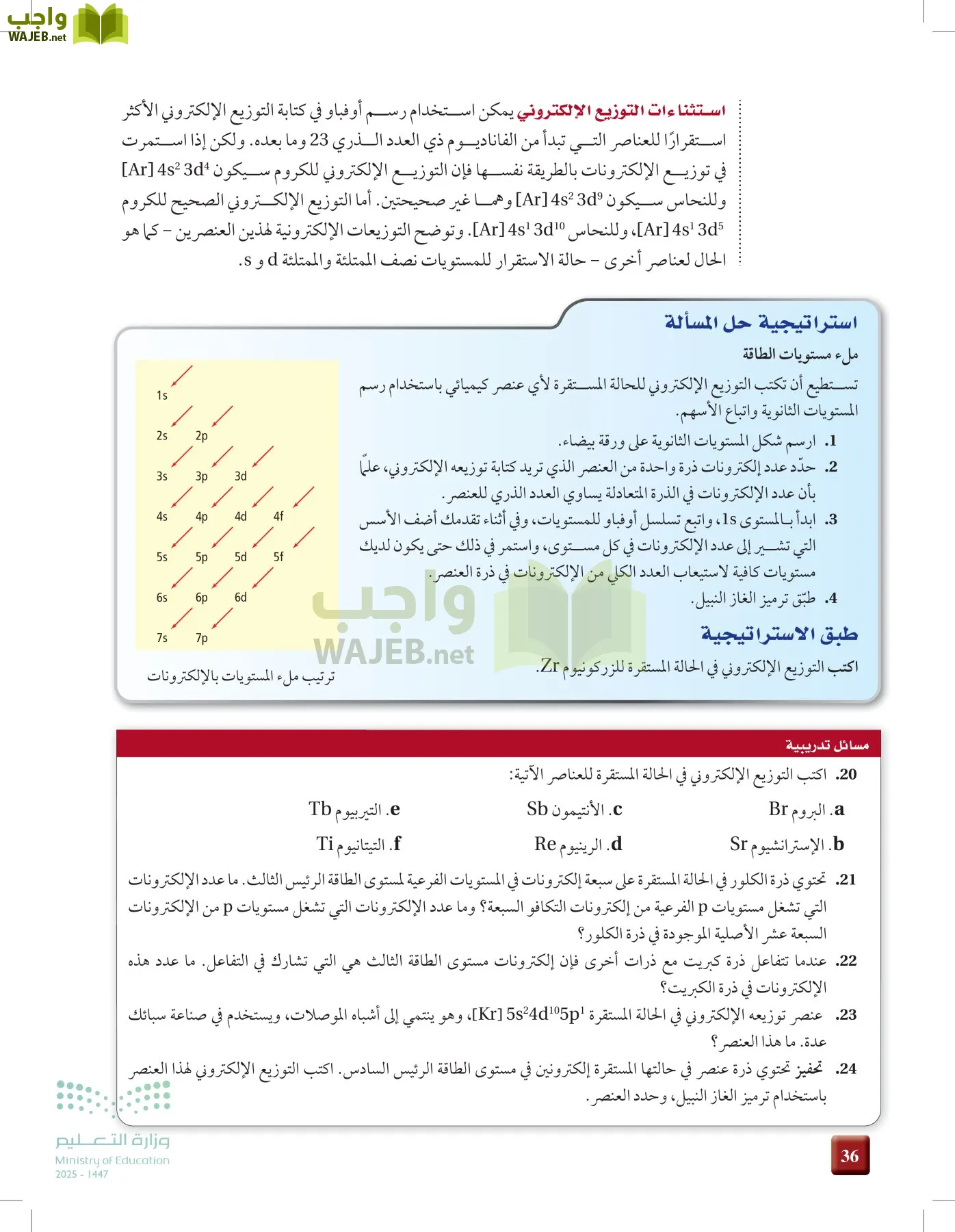 الكيمياء1-2  الفصل الأول page-35