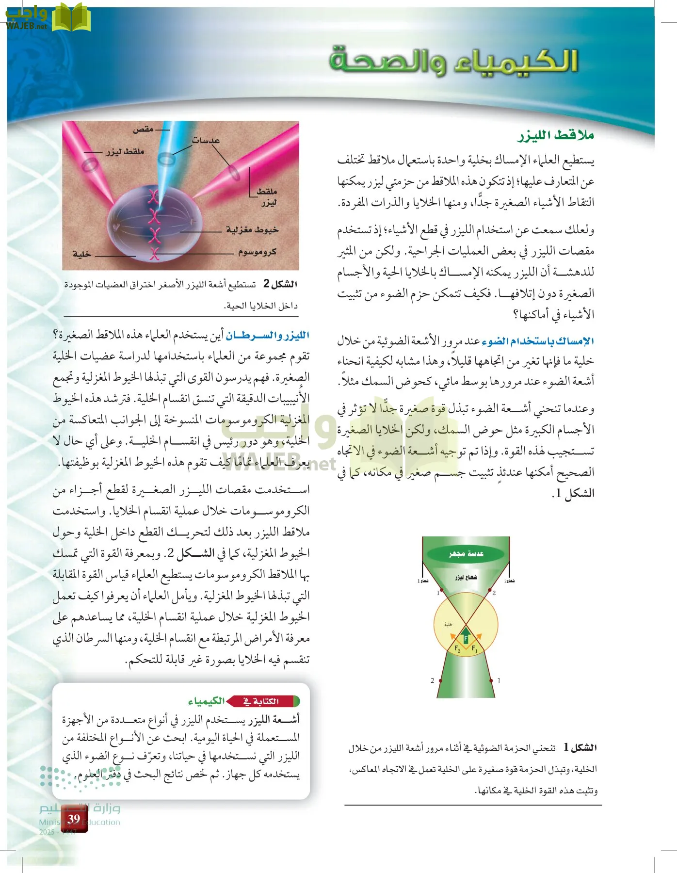 الكيمياء1-2  الفصل الأول page-38