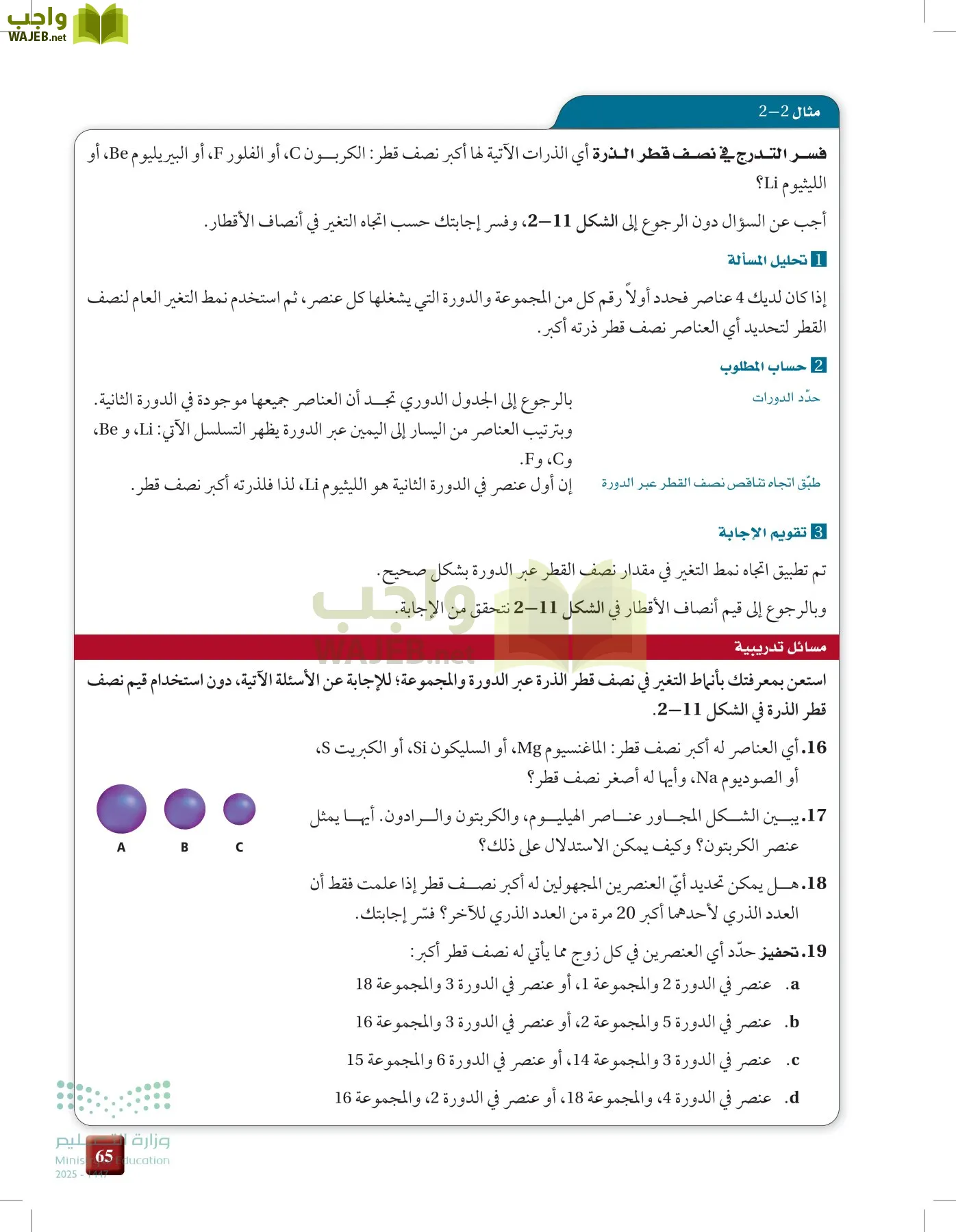 الكيمياء1-2  الفصل الأول page-64